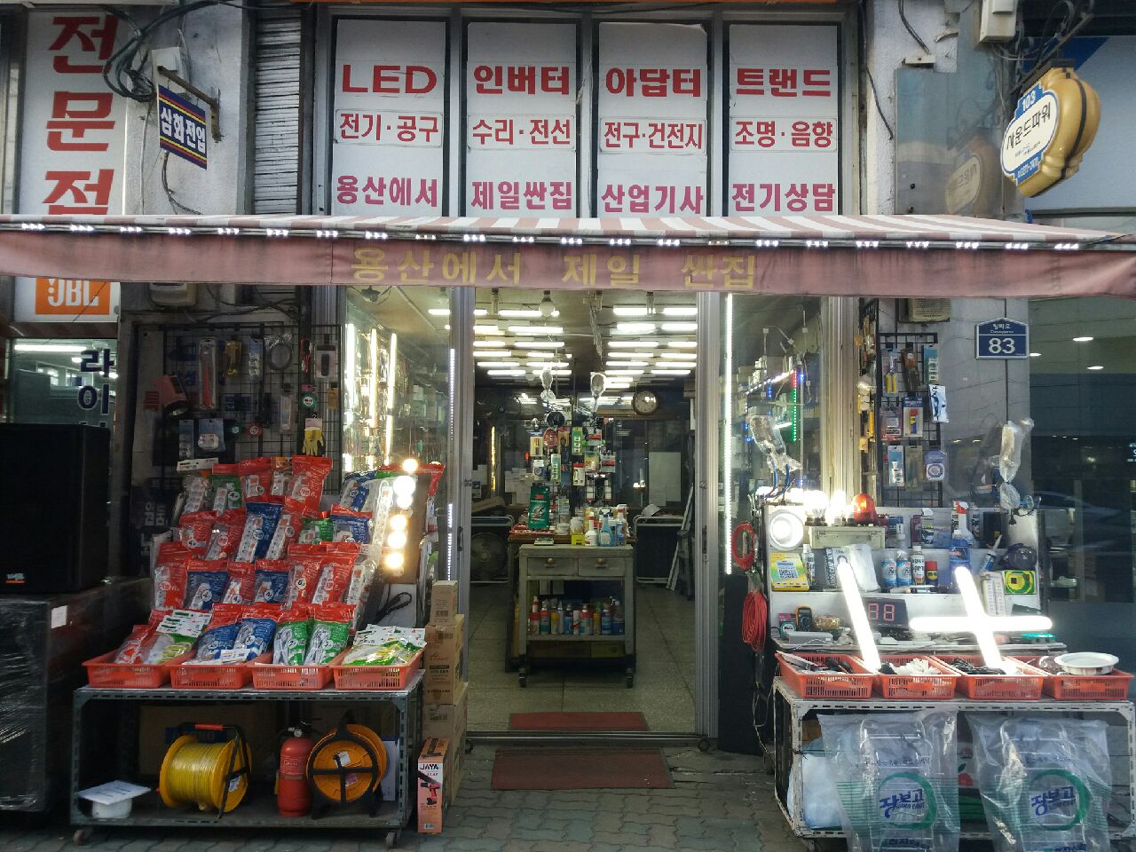 삼화전업사