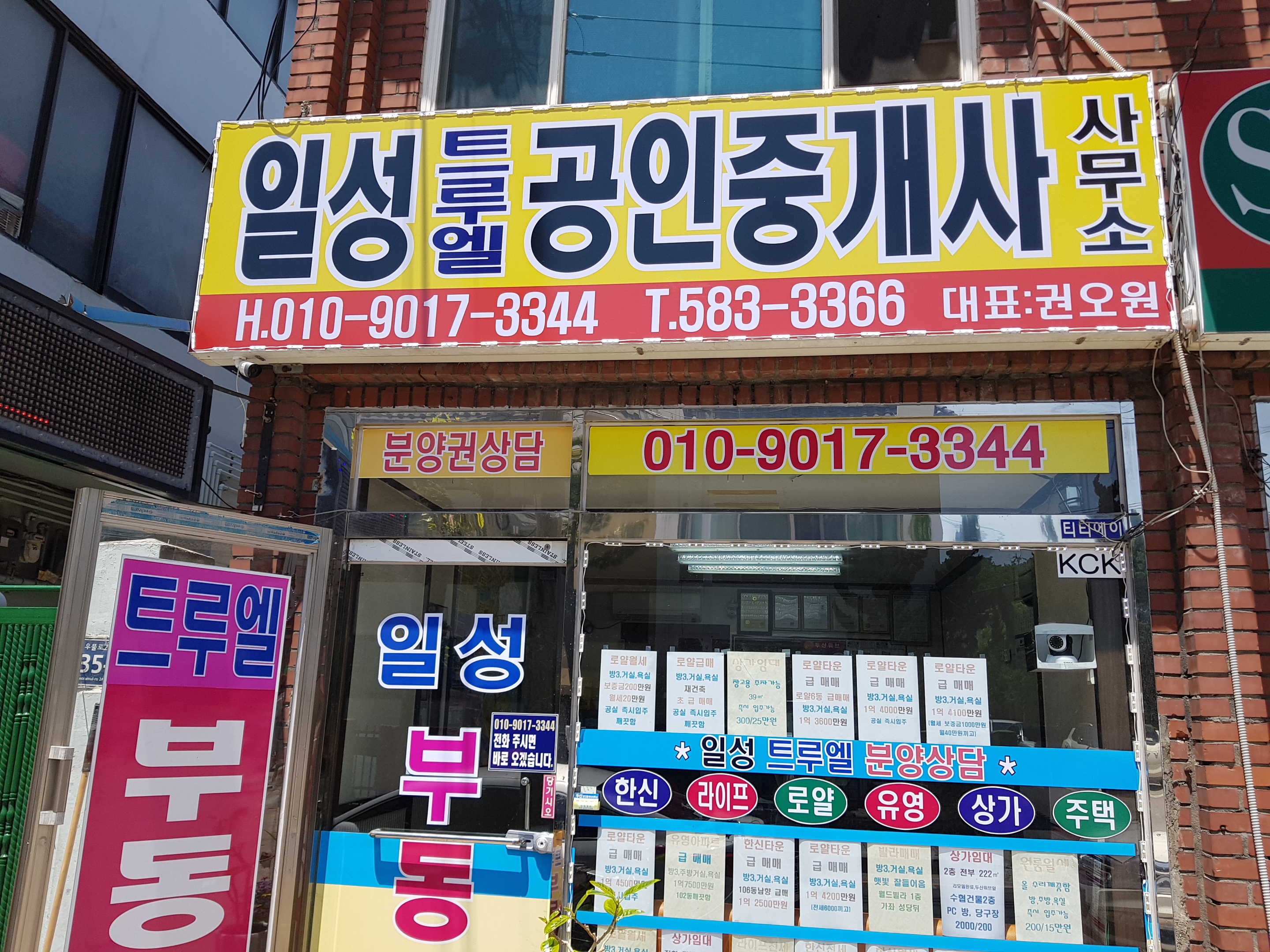 일성트루엘공인중개사사무소