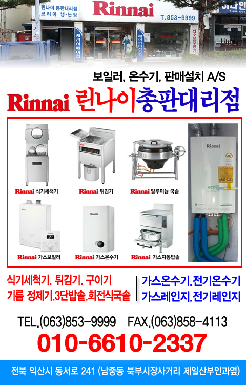 린나이 코리아냉난방설비