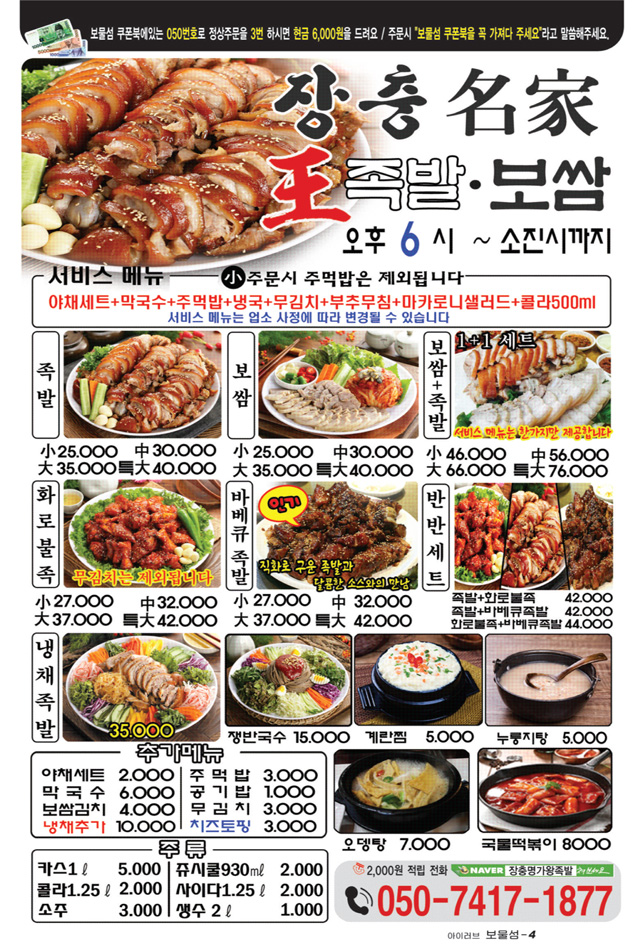 장충명가왕족발보쌈