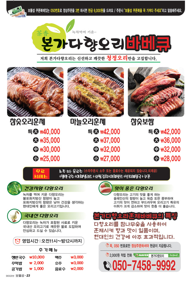 본가다향오리