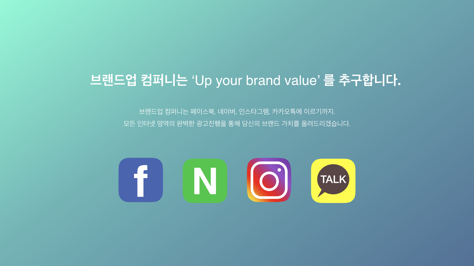 브랜드업컴퍼니
