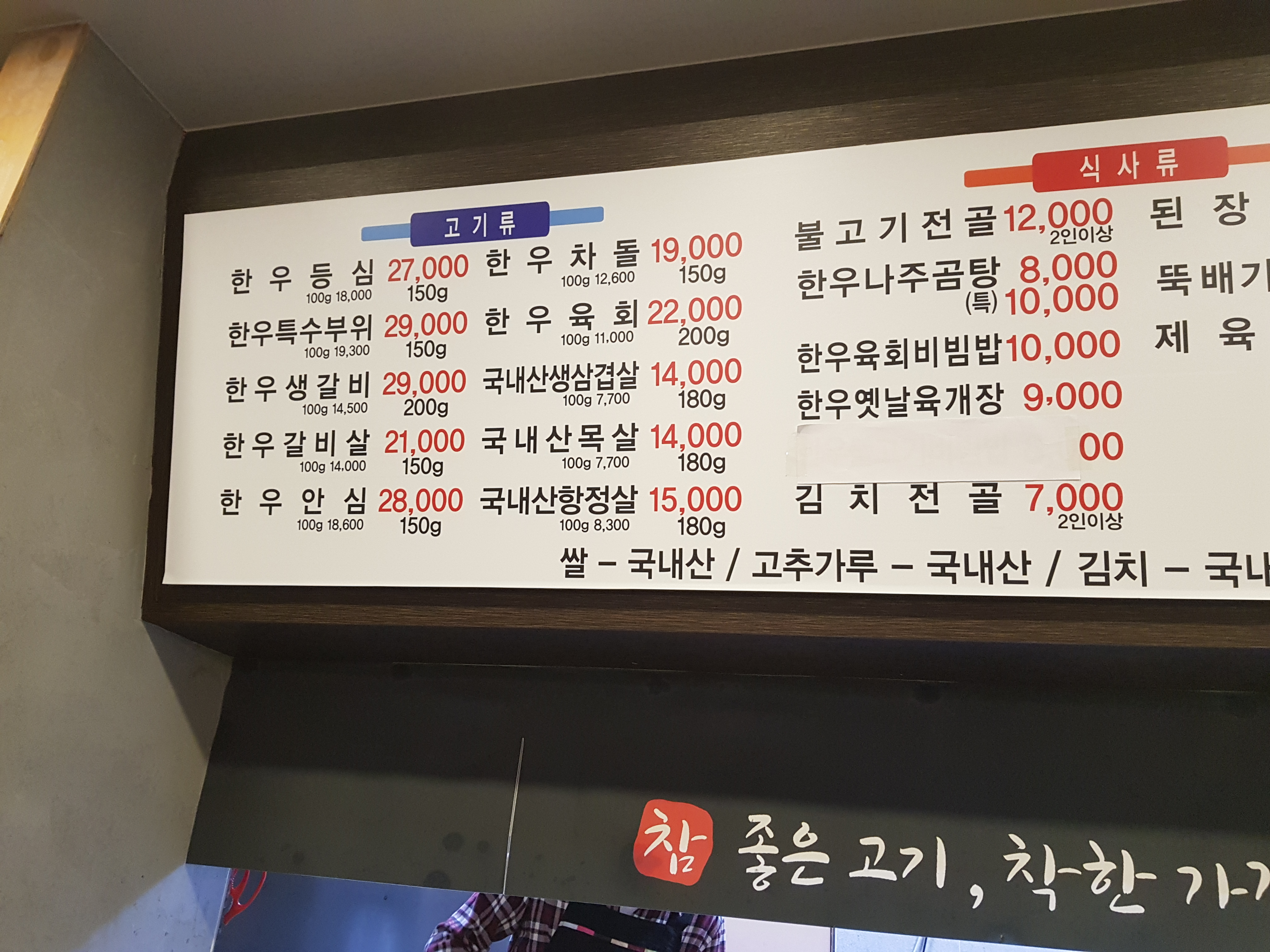 참좋은고기