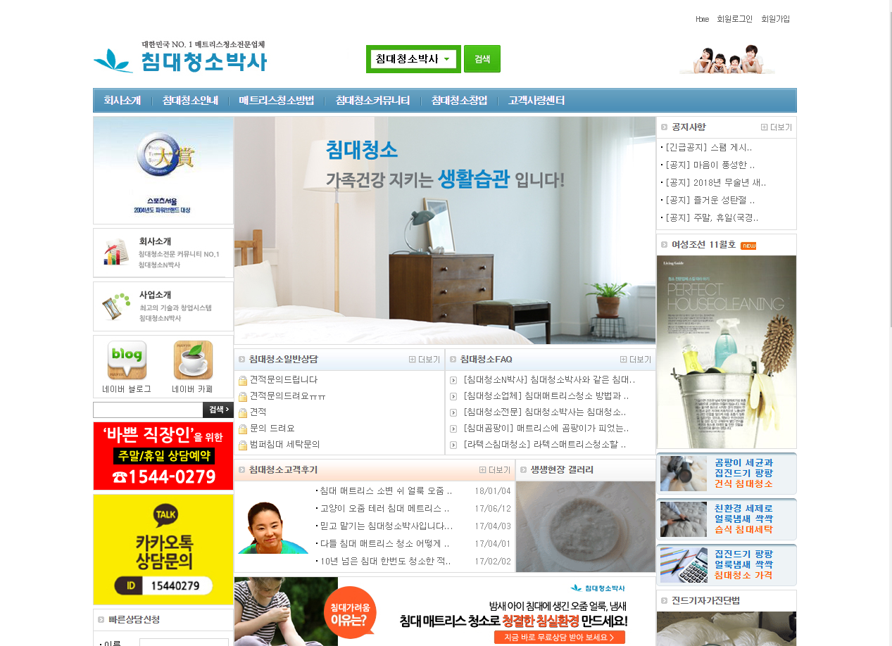 침대청소박사 대구북구지점