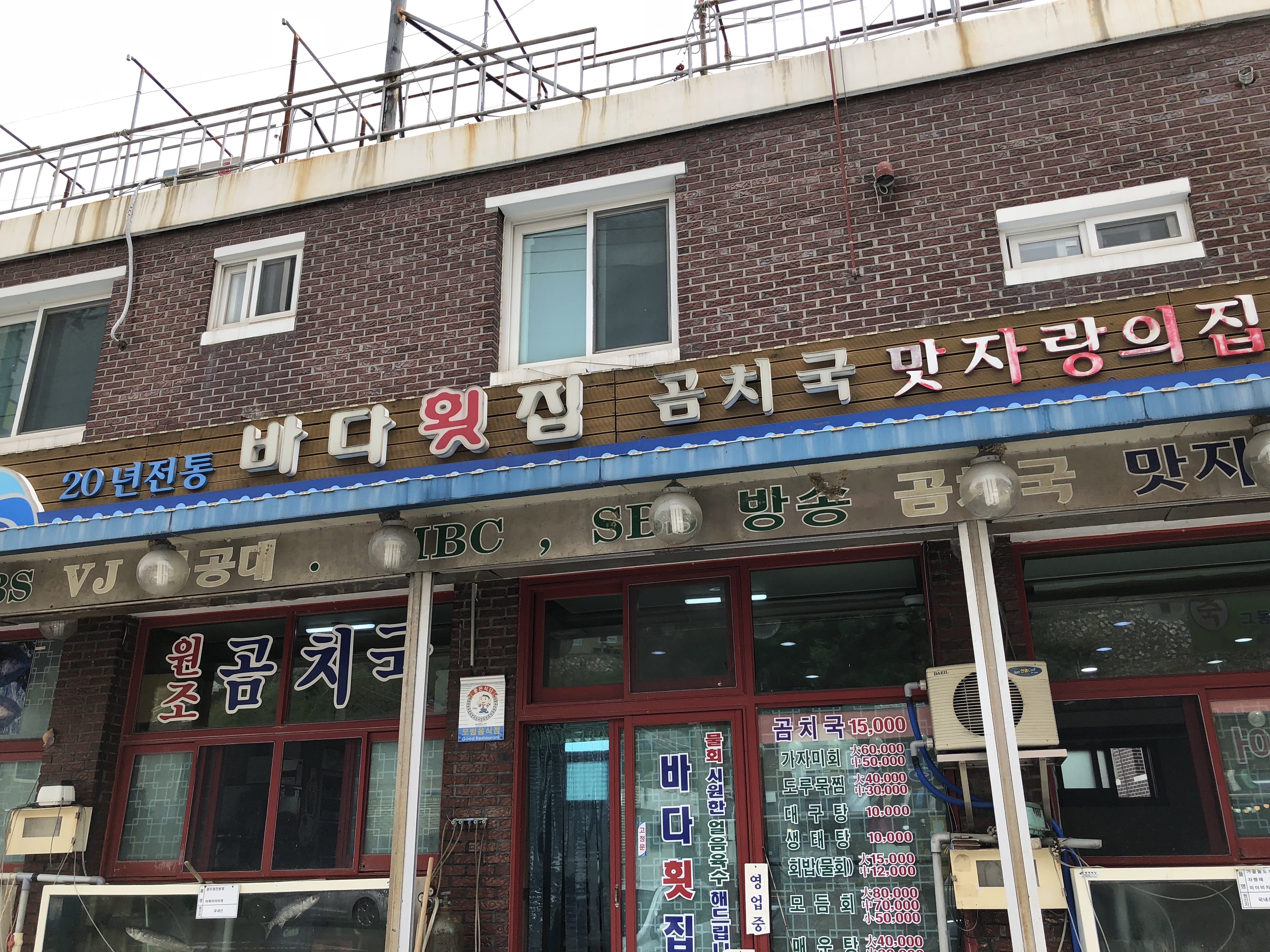바다횟집 강원 애견맛집