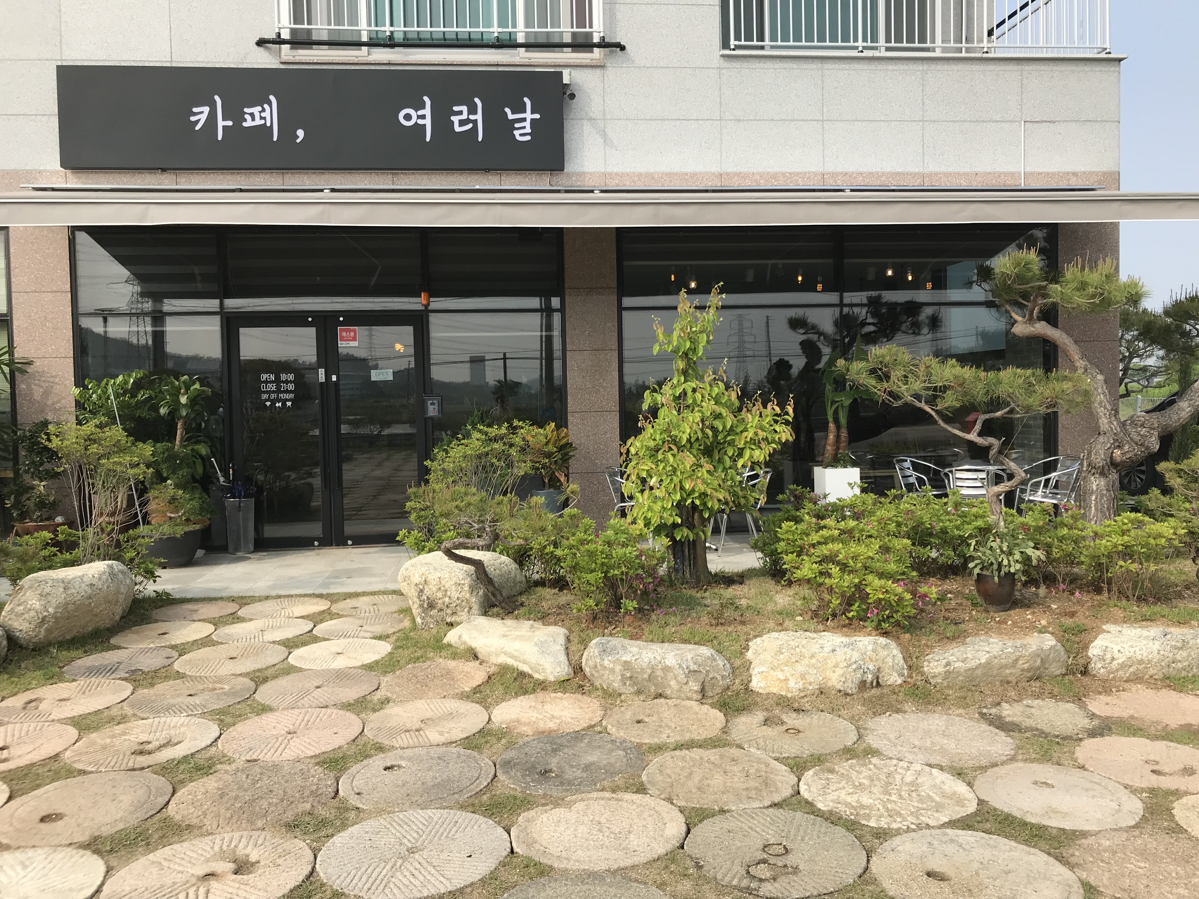 카페여러날