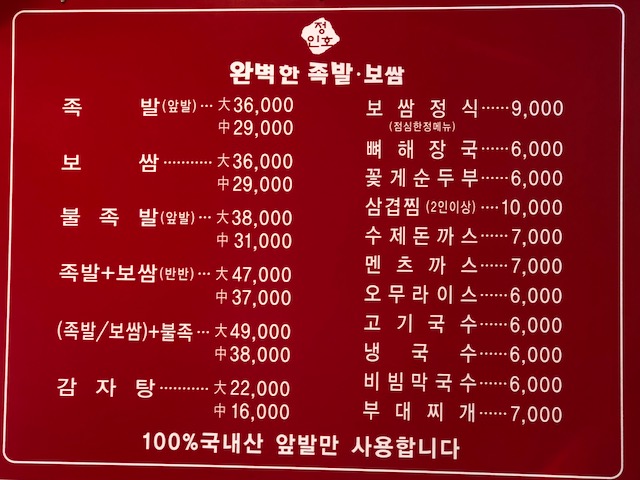 정인호 완벽한 족발보쌈& 국밥