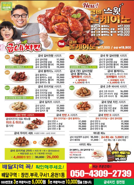 굽네치킨 부산장전점