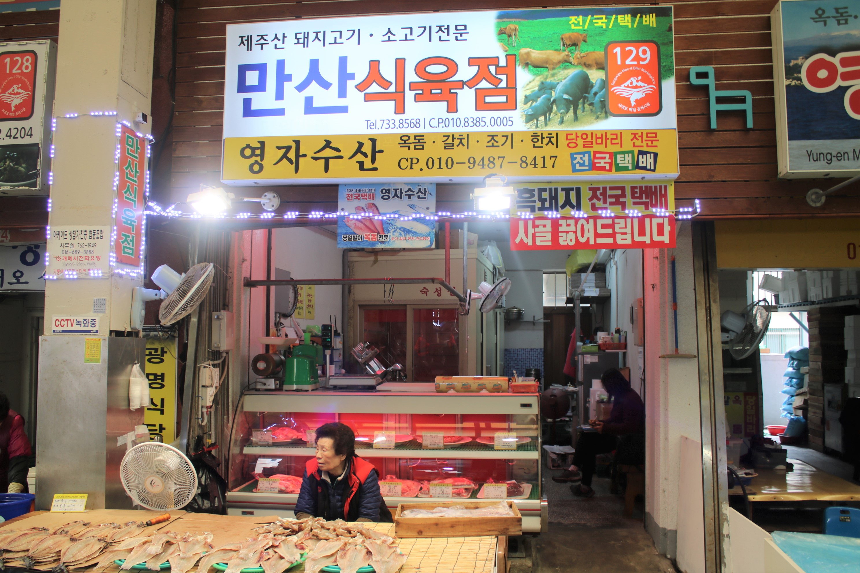 만산식육점