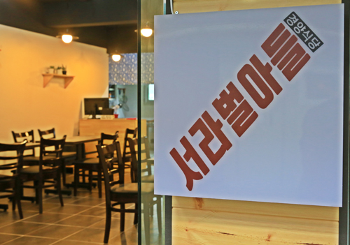 서라벌아들