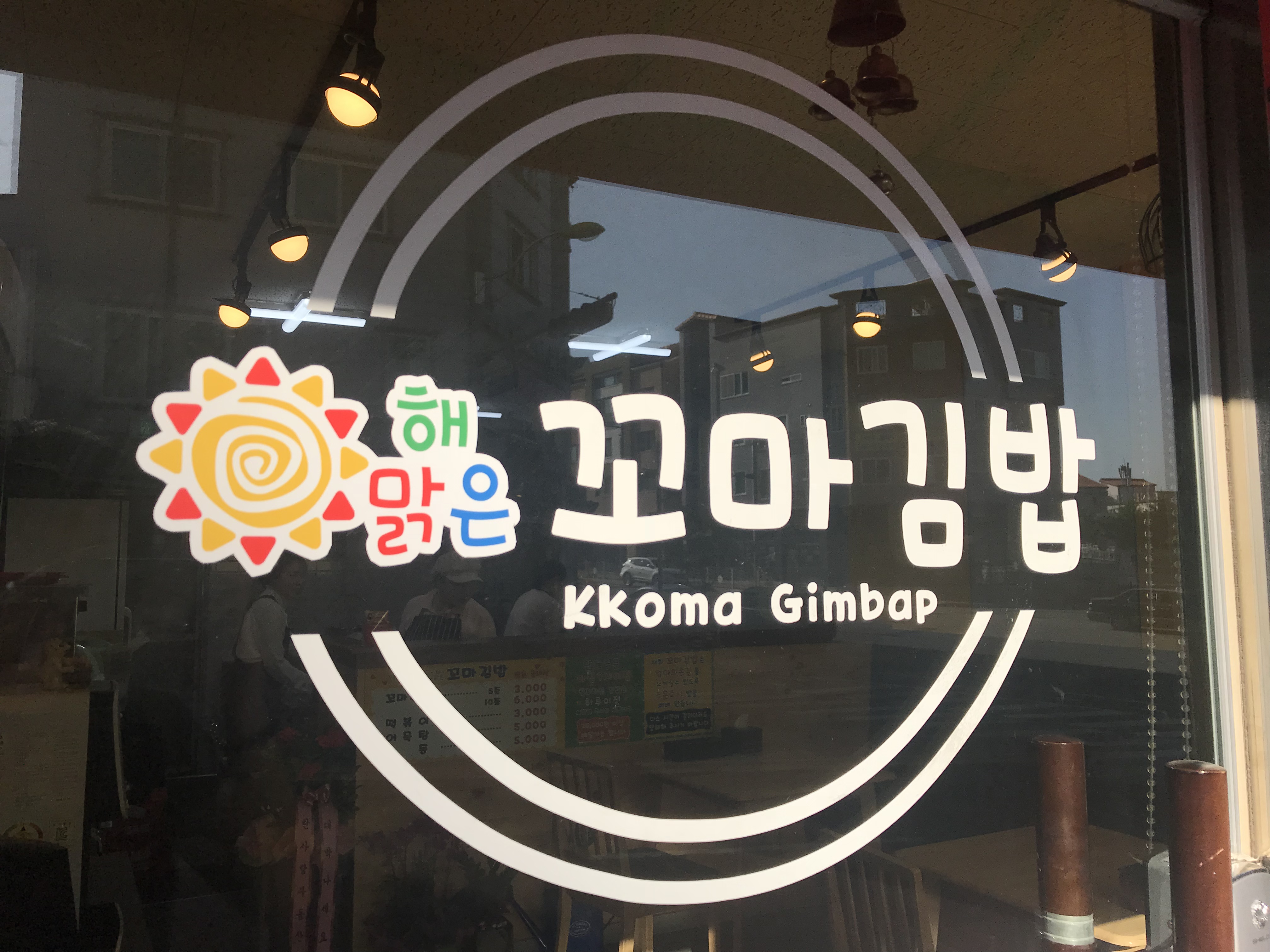 해맑은꼬마김밥