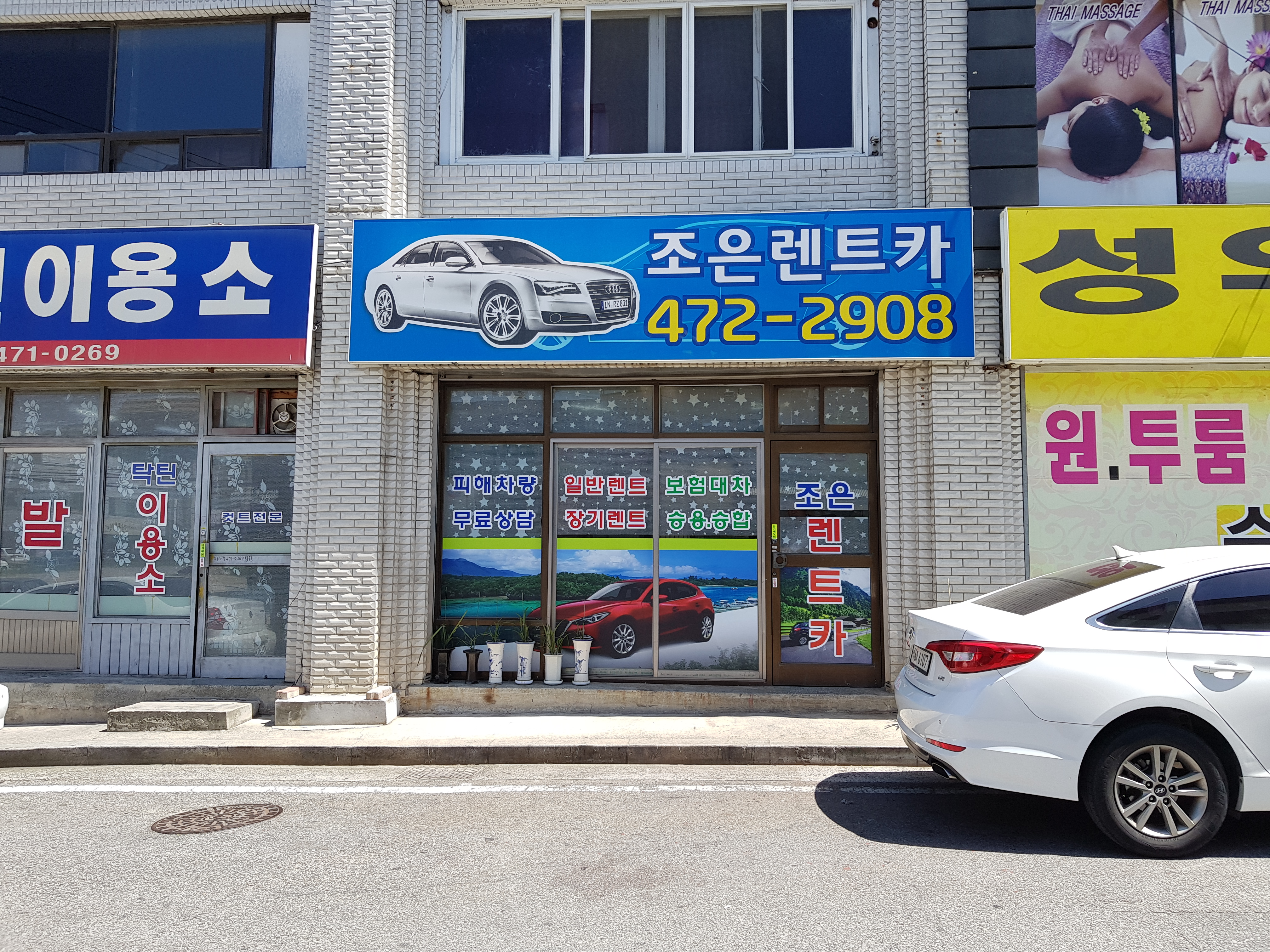조은렌트카 인동예약점