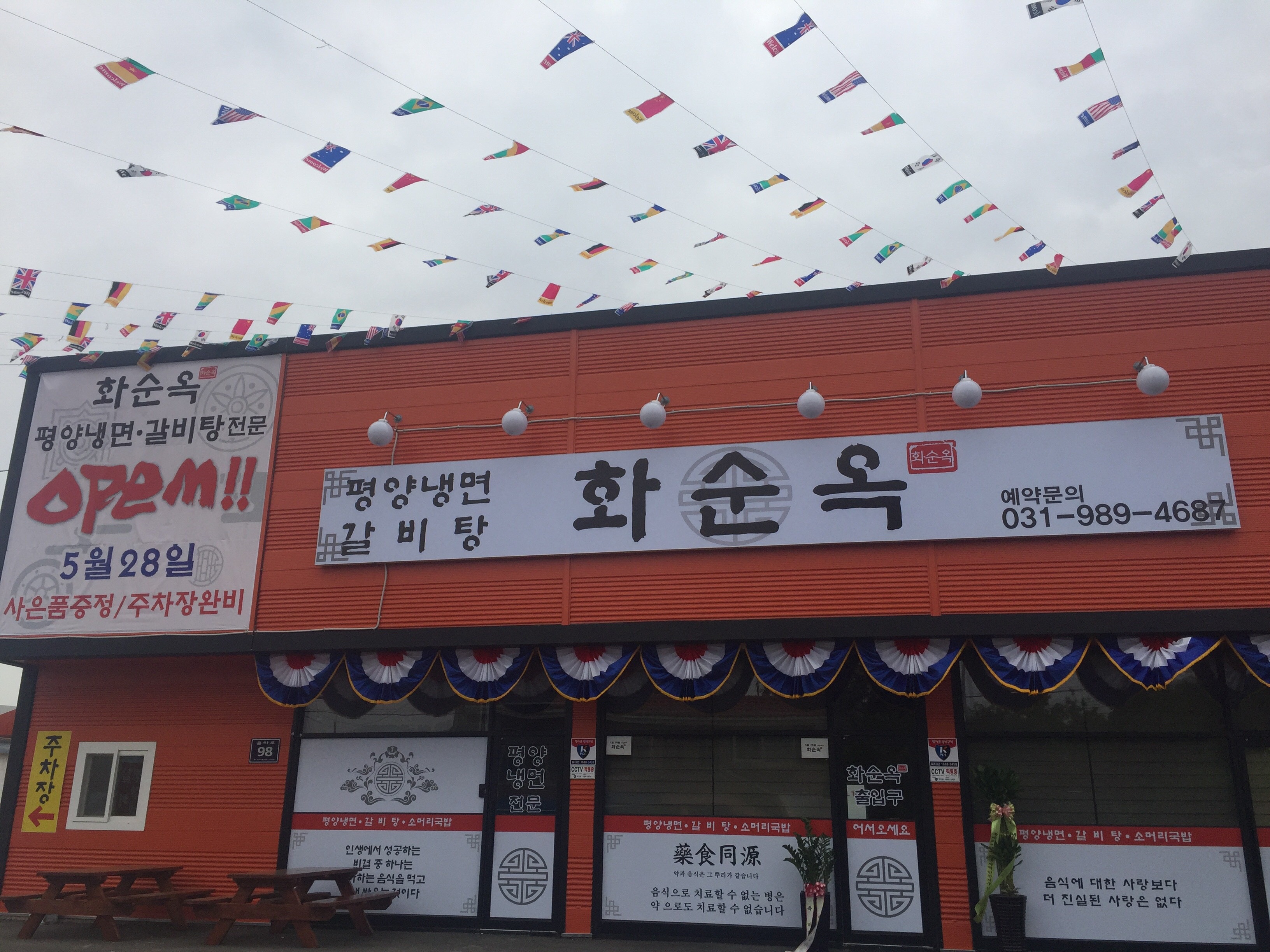 화순옥