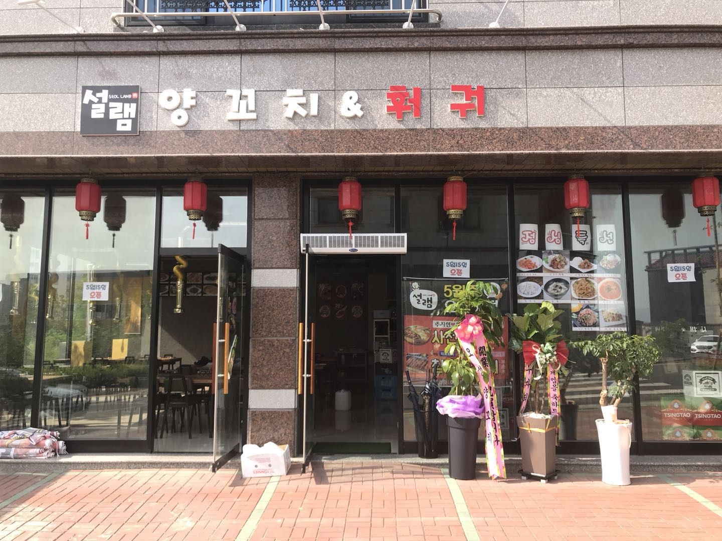 설램양꼬치앤사천훠궈