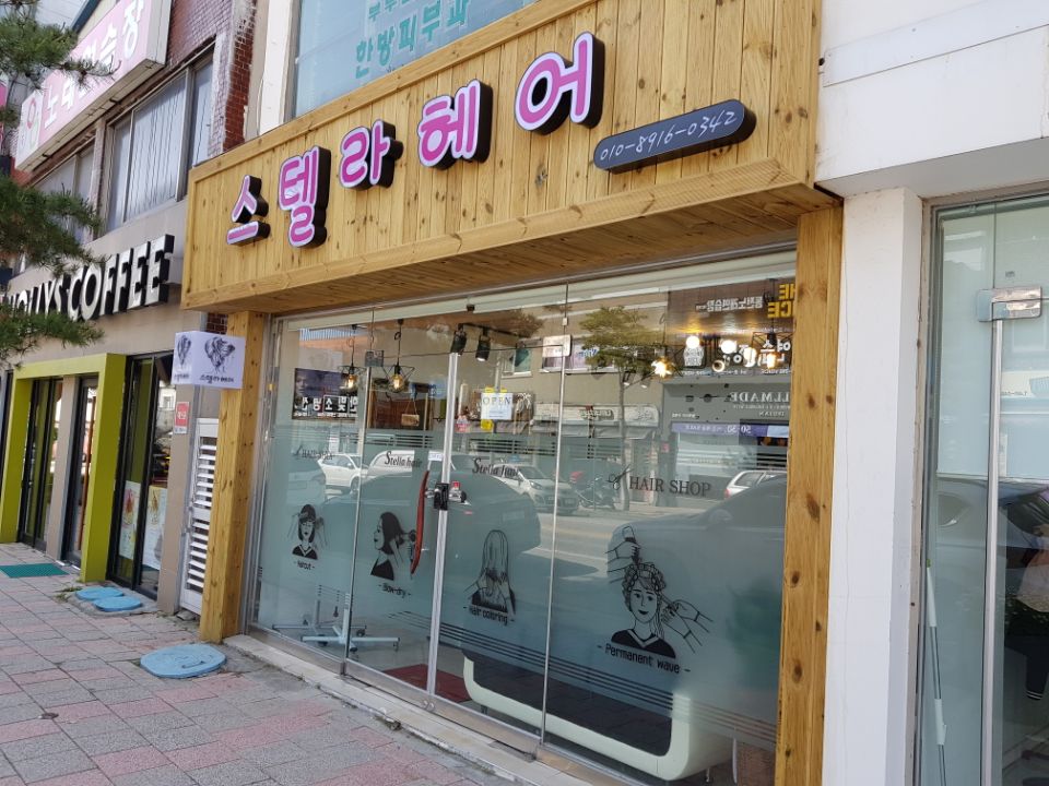 스텔라헤어