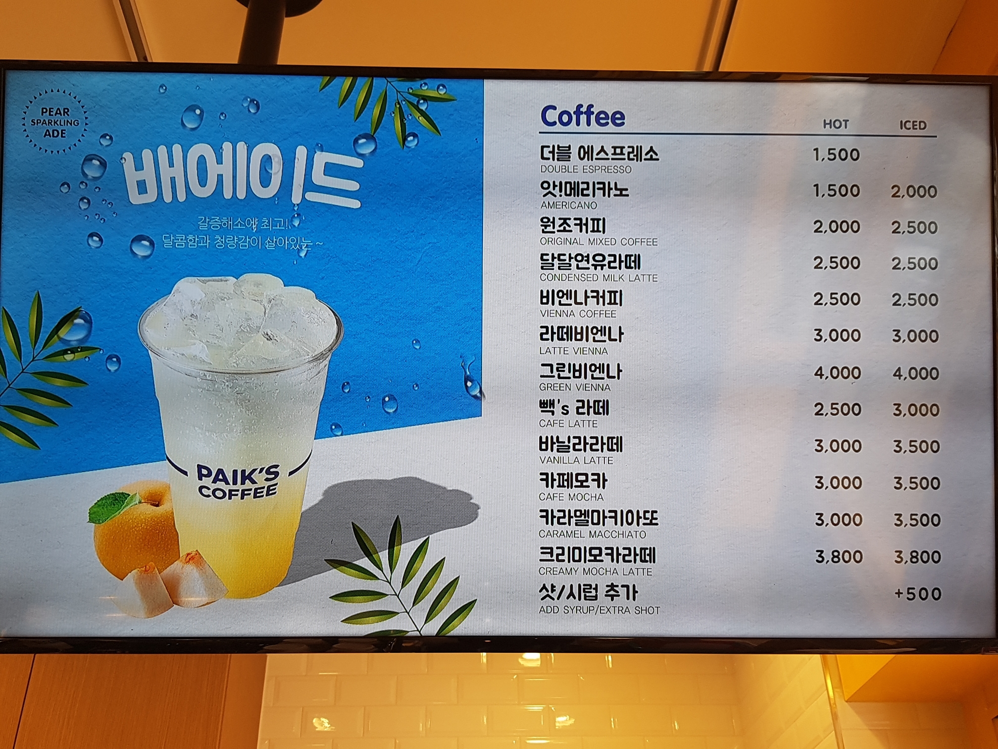 빽다방 천안불당지웰점