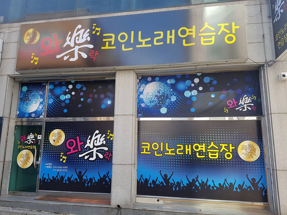 애플노래연습장