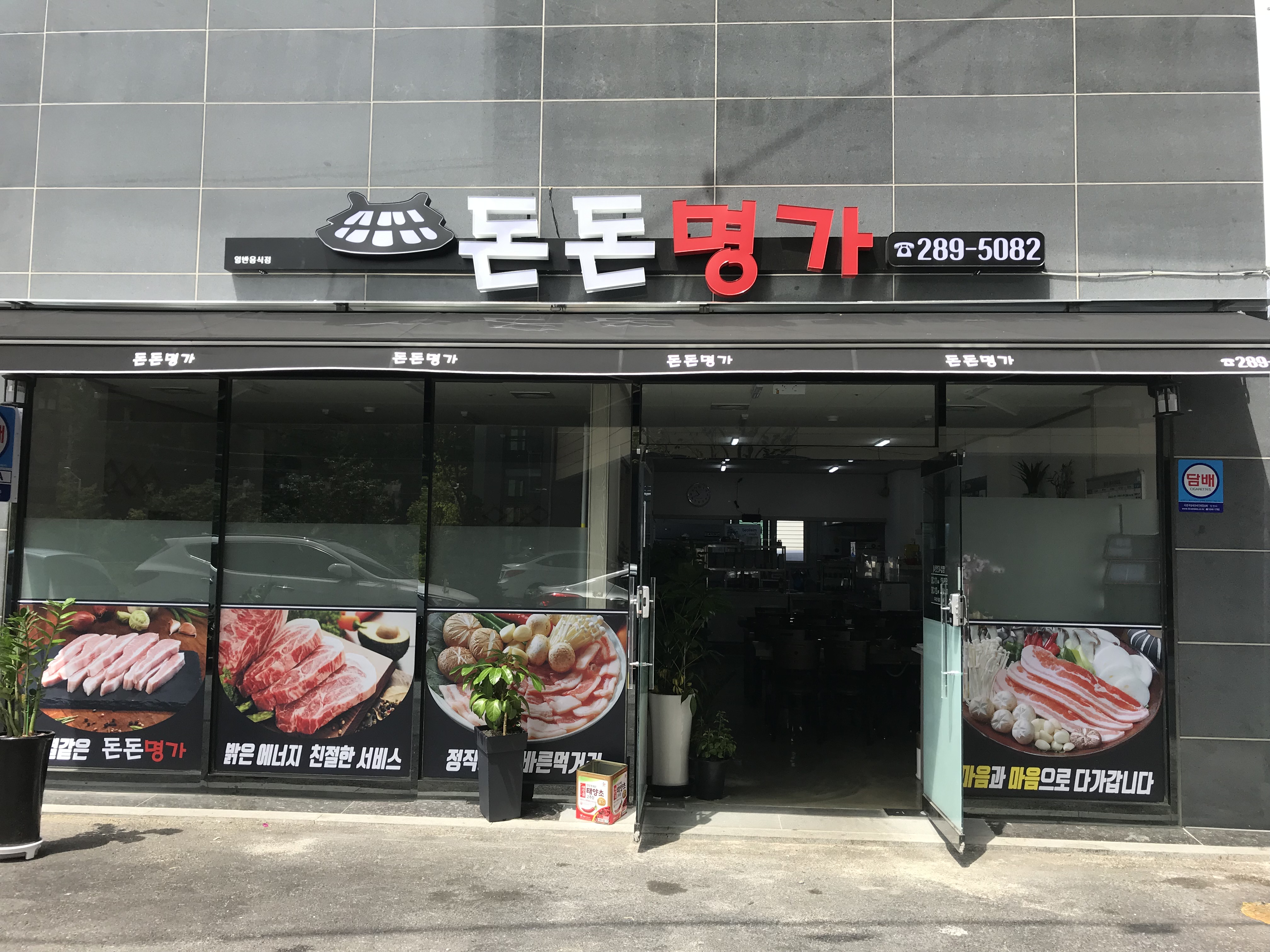 돈돈명가