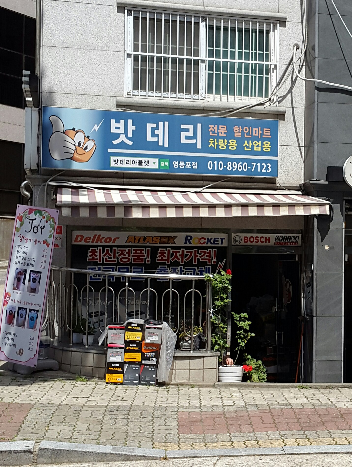 밧데리아울렛
