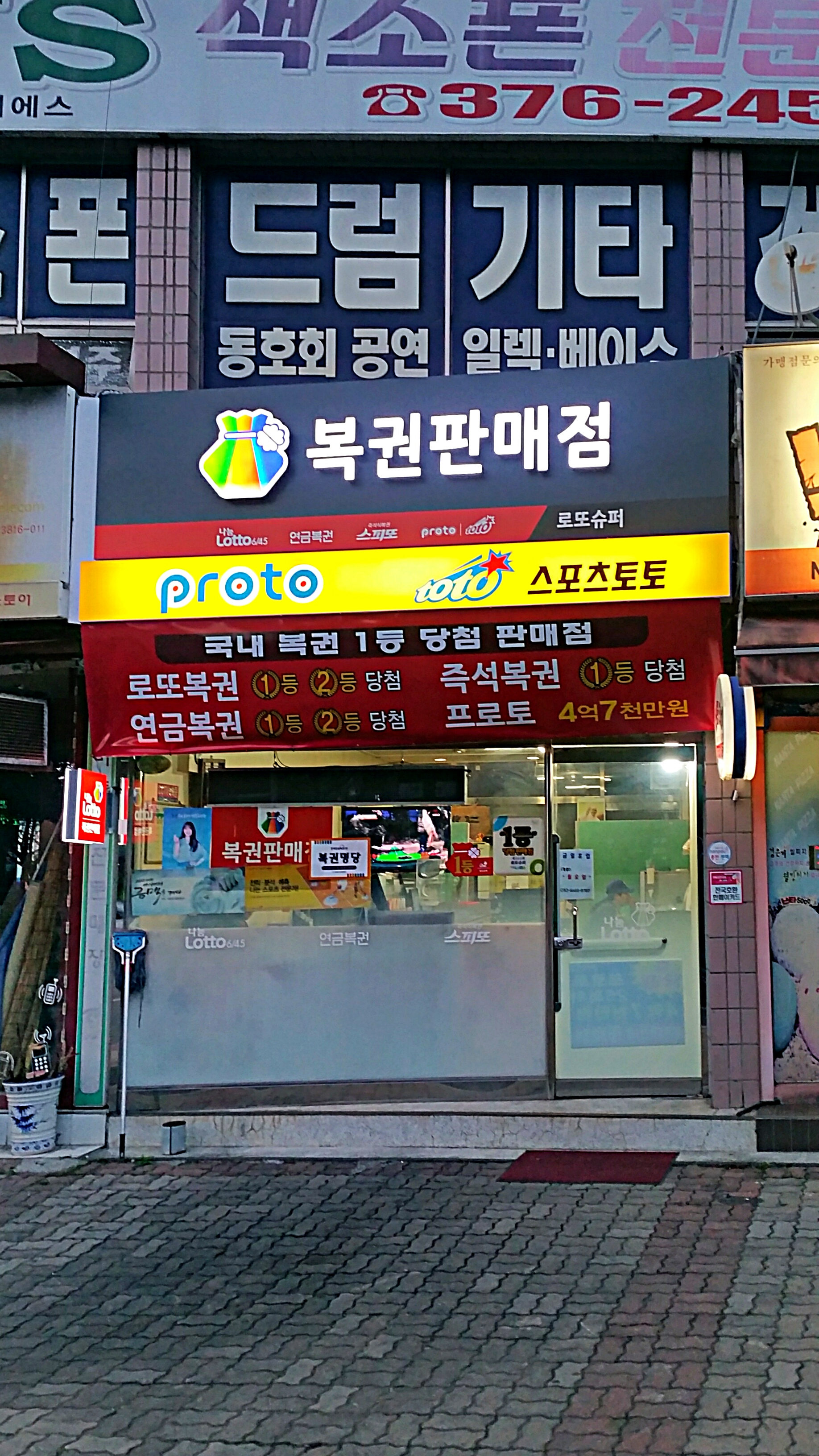 로또슈퍼