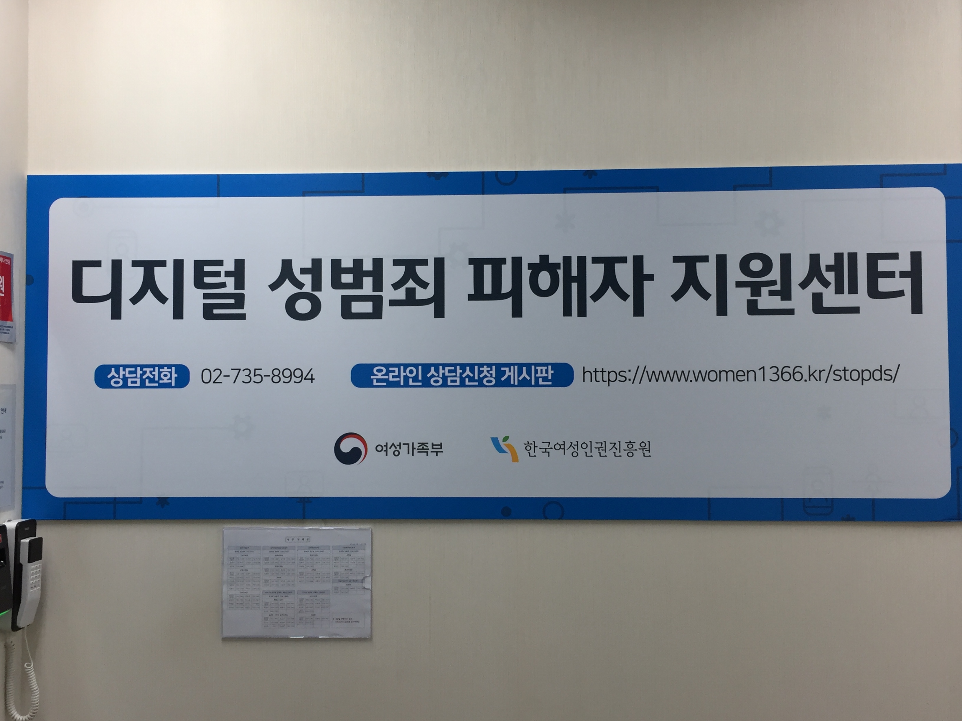 디지털성범죄피해자지원센터 대표 이미지