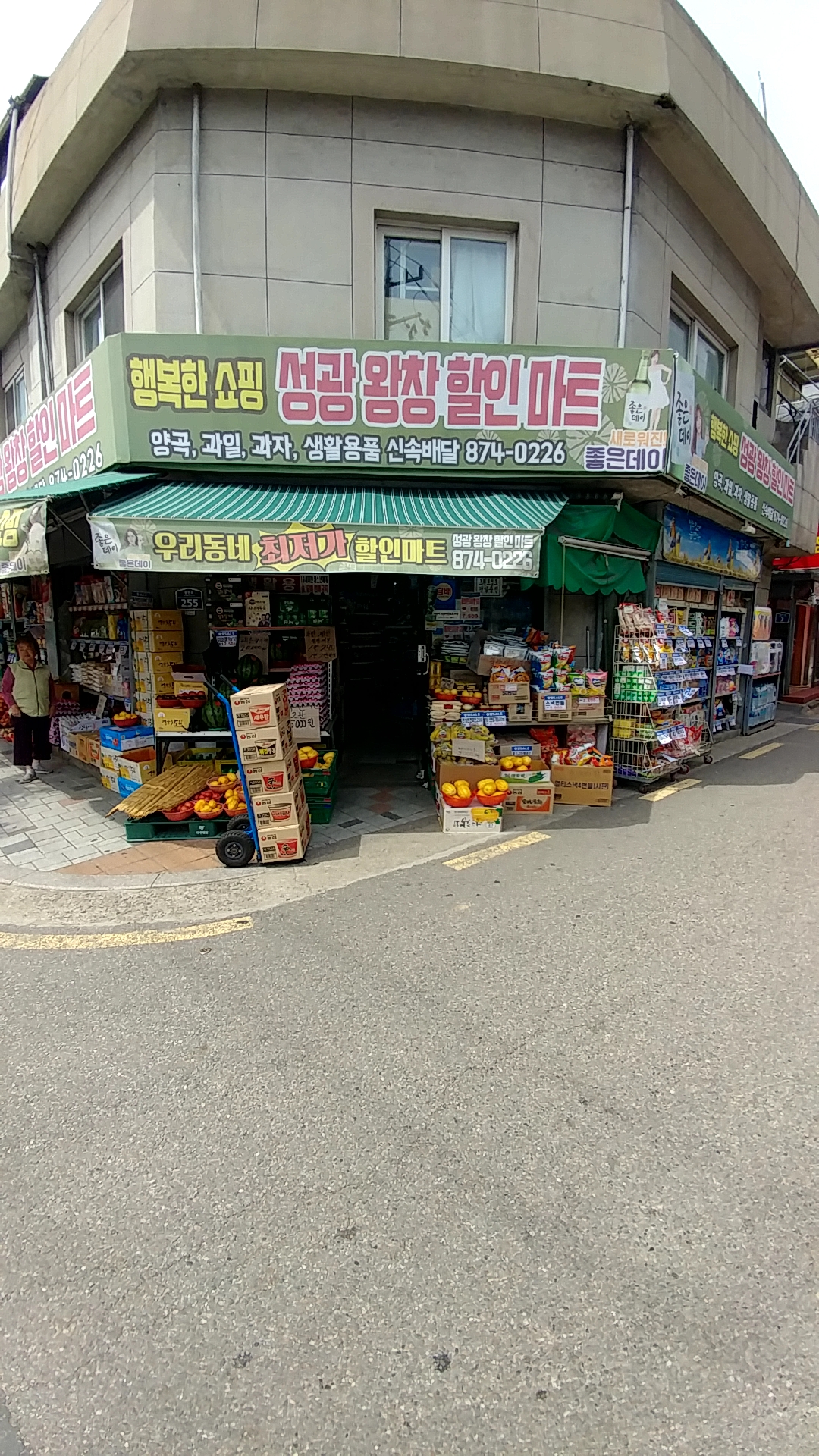 성광왕창할인마트