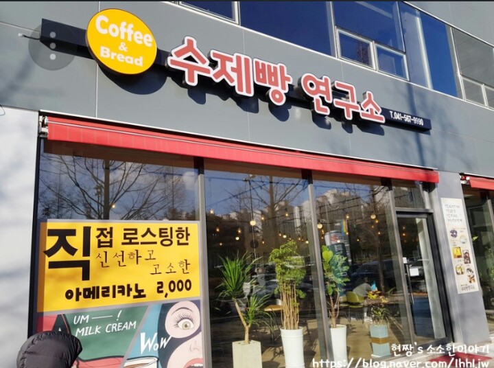 수제빵연구소