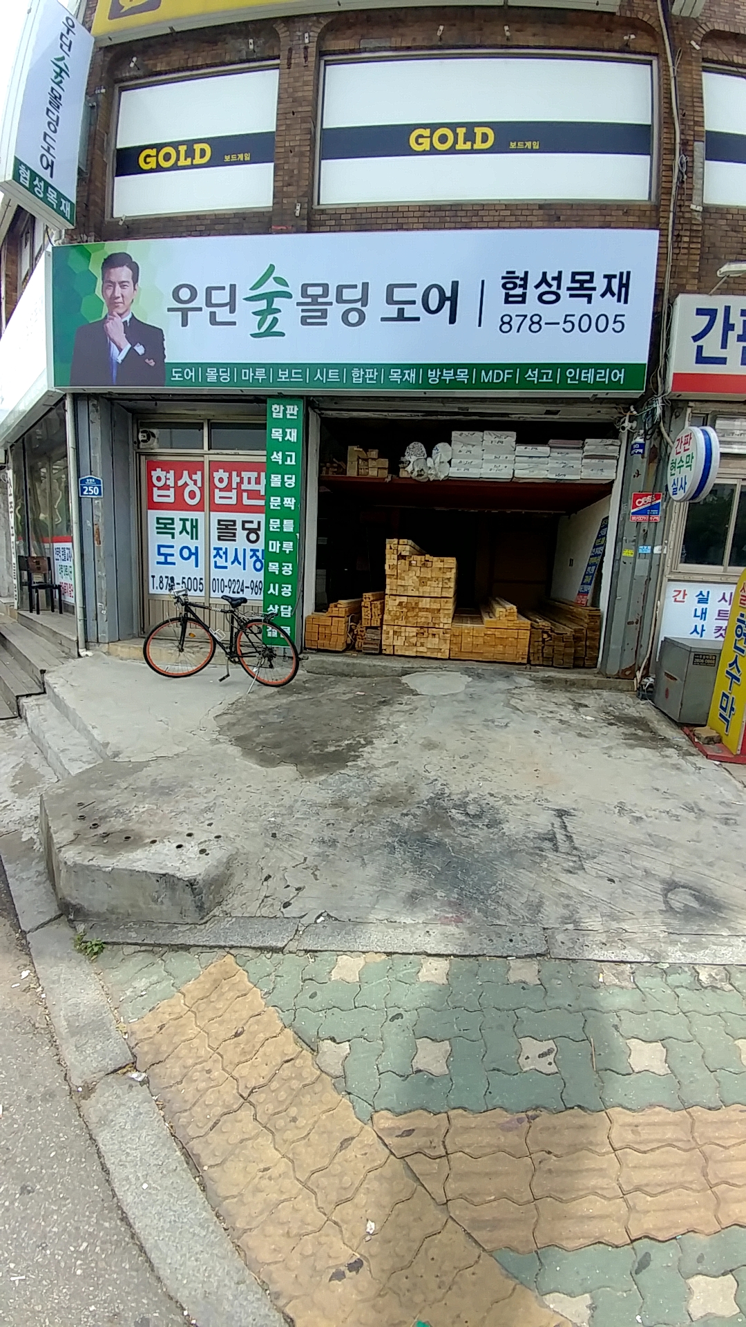 협성목재합판