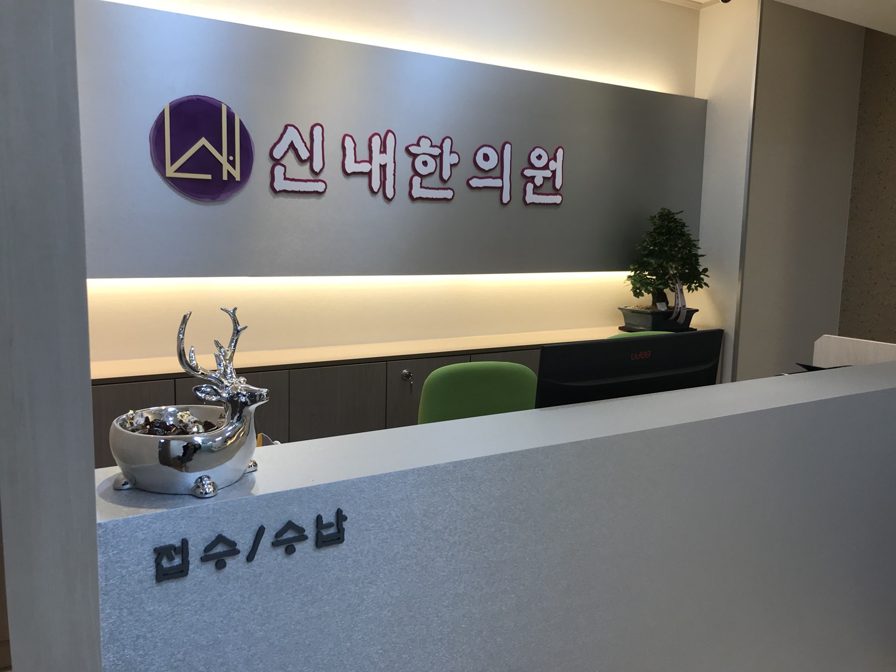 신내한의원 대표 이미지