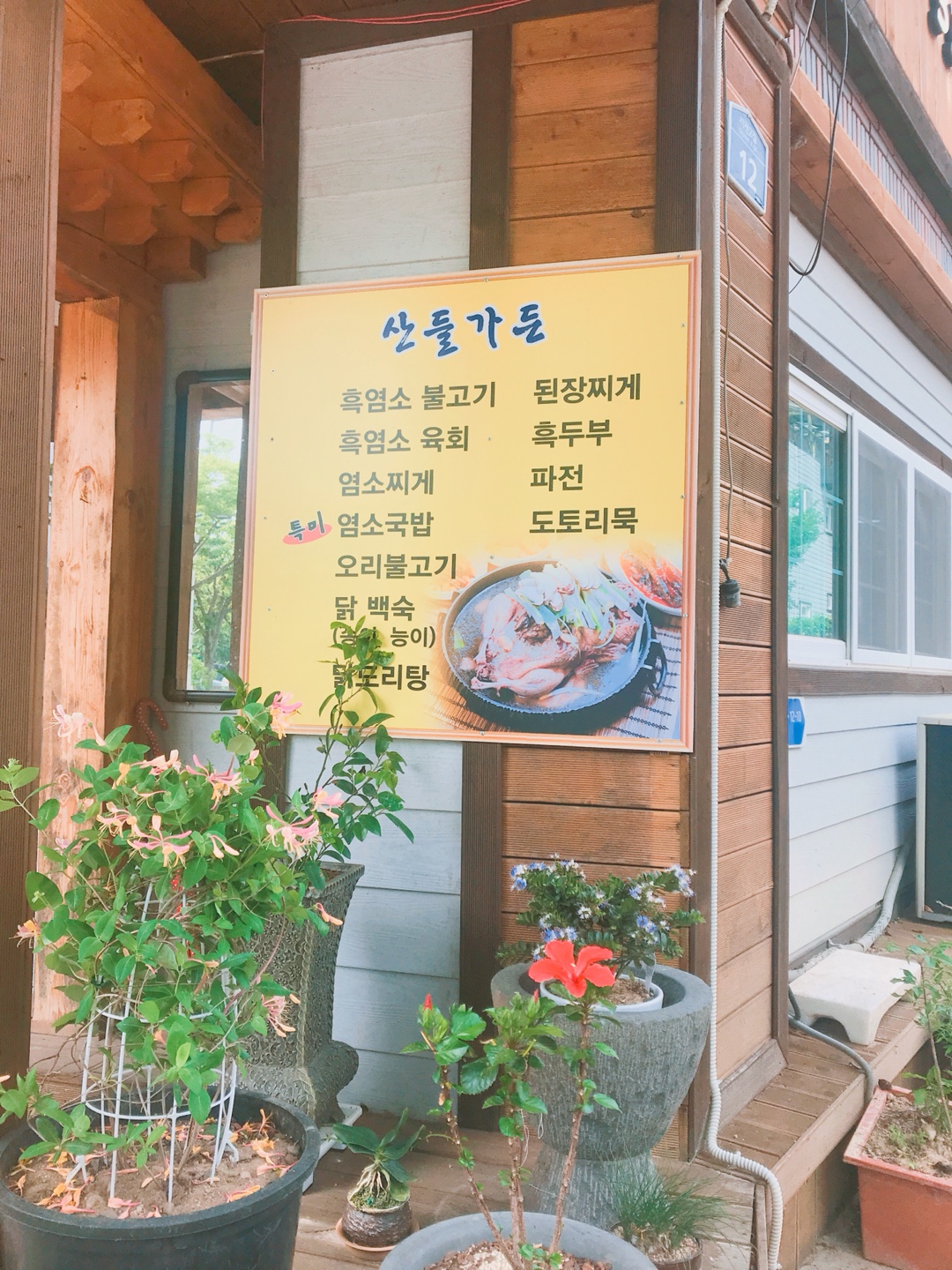 산들가든 내부 또는 관련 모습