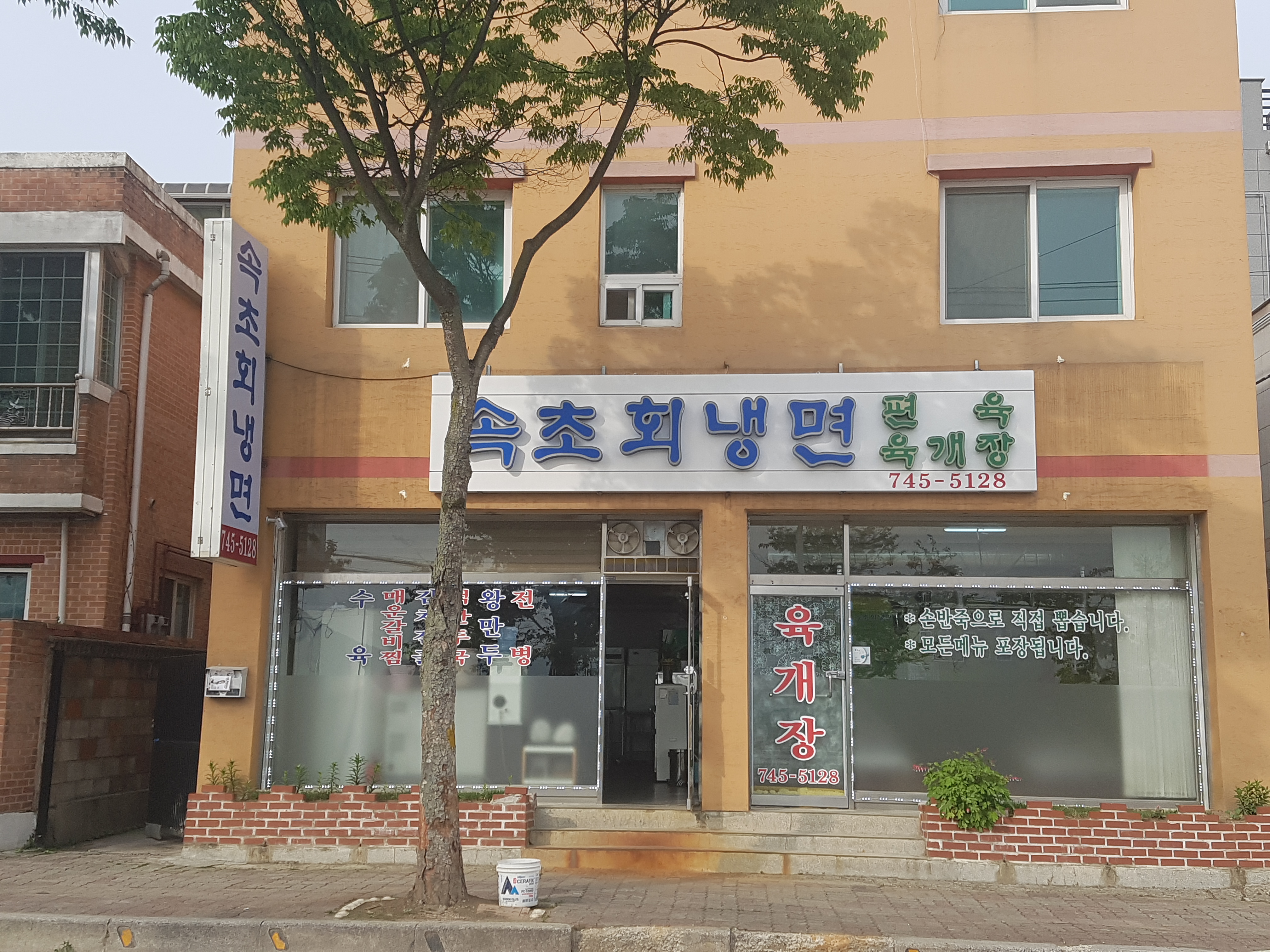 속초회냉면