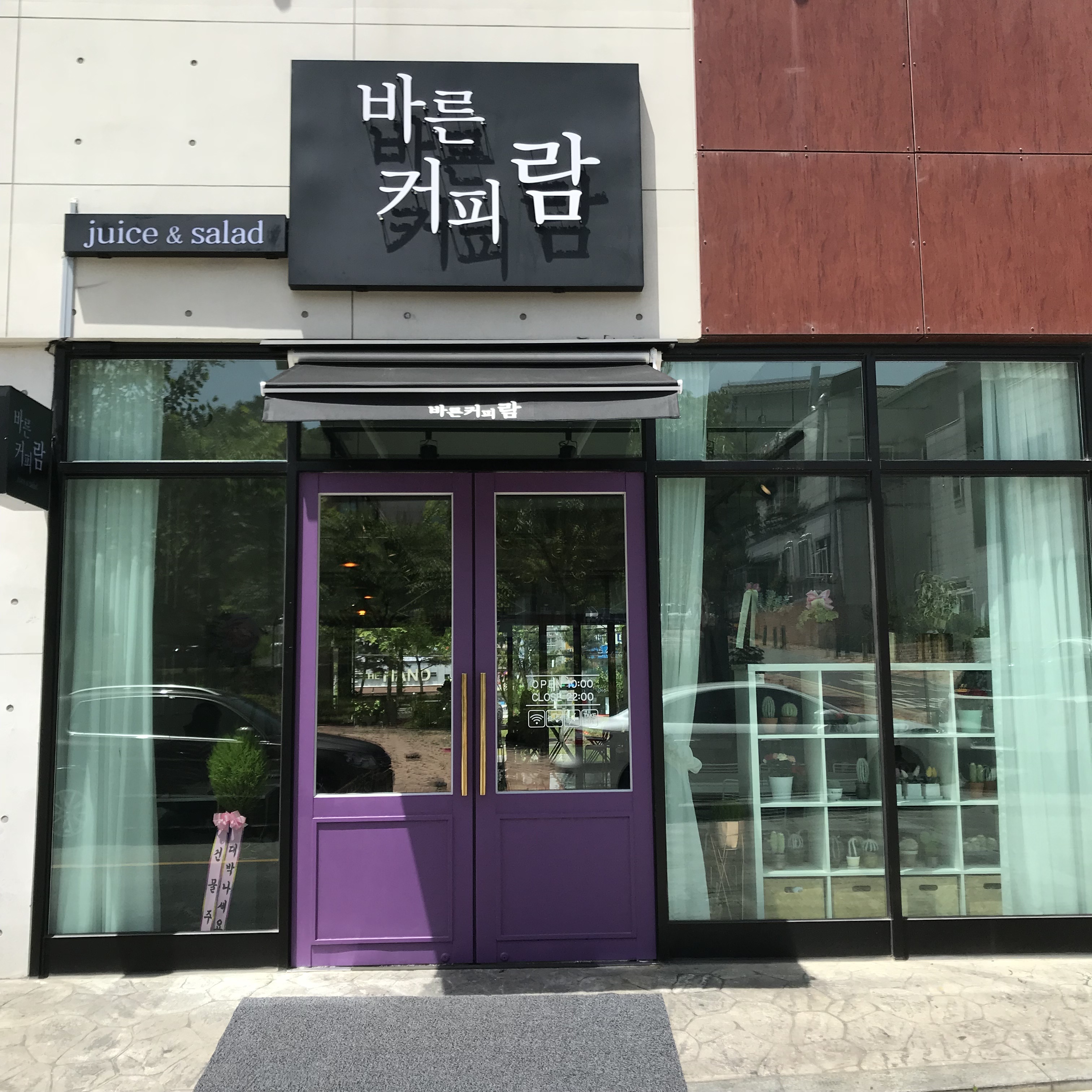 바른커피람