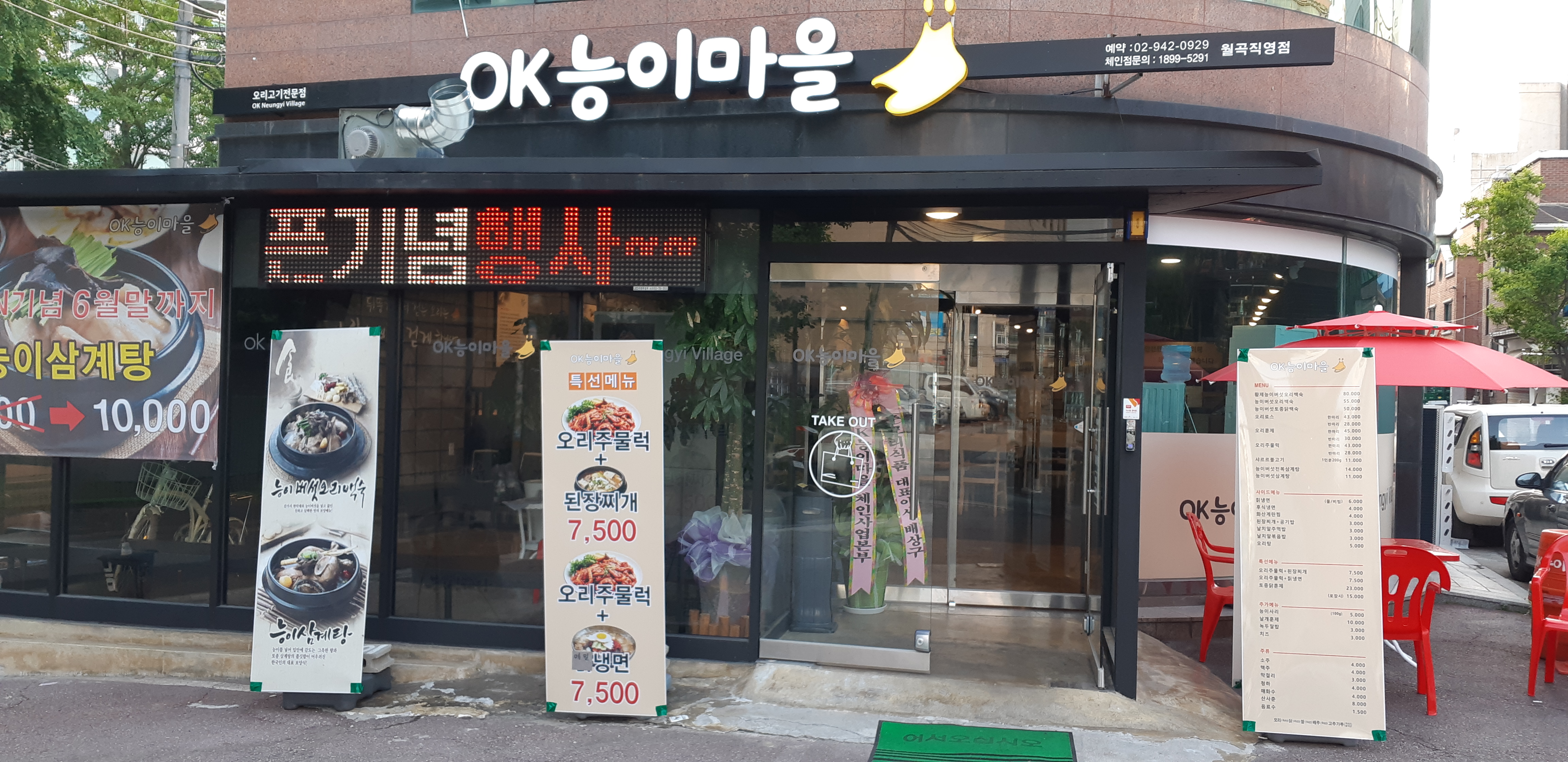 OK능이마을 월곡점