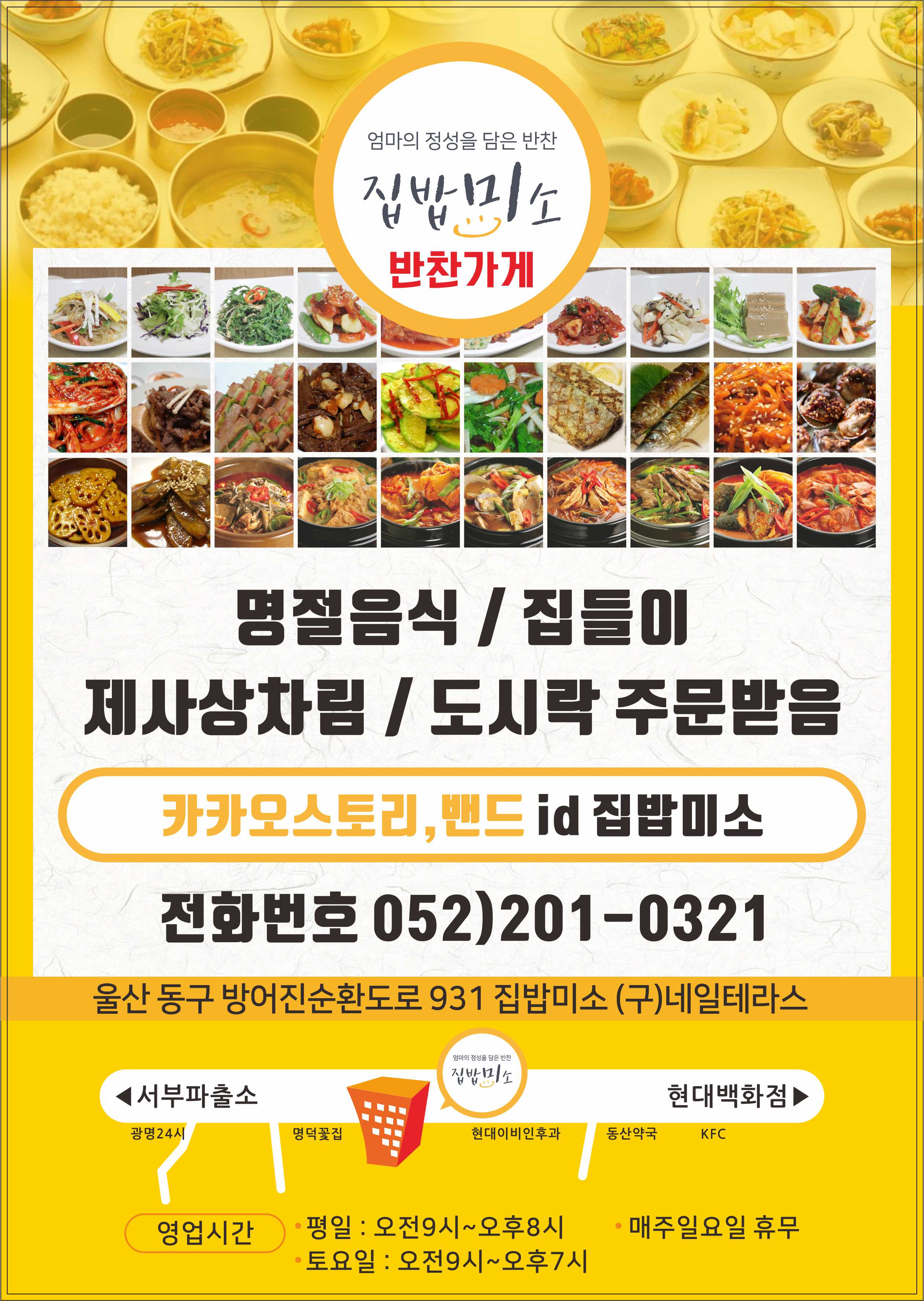 집밥미소