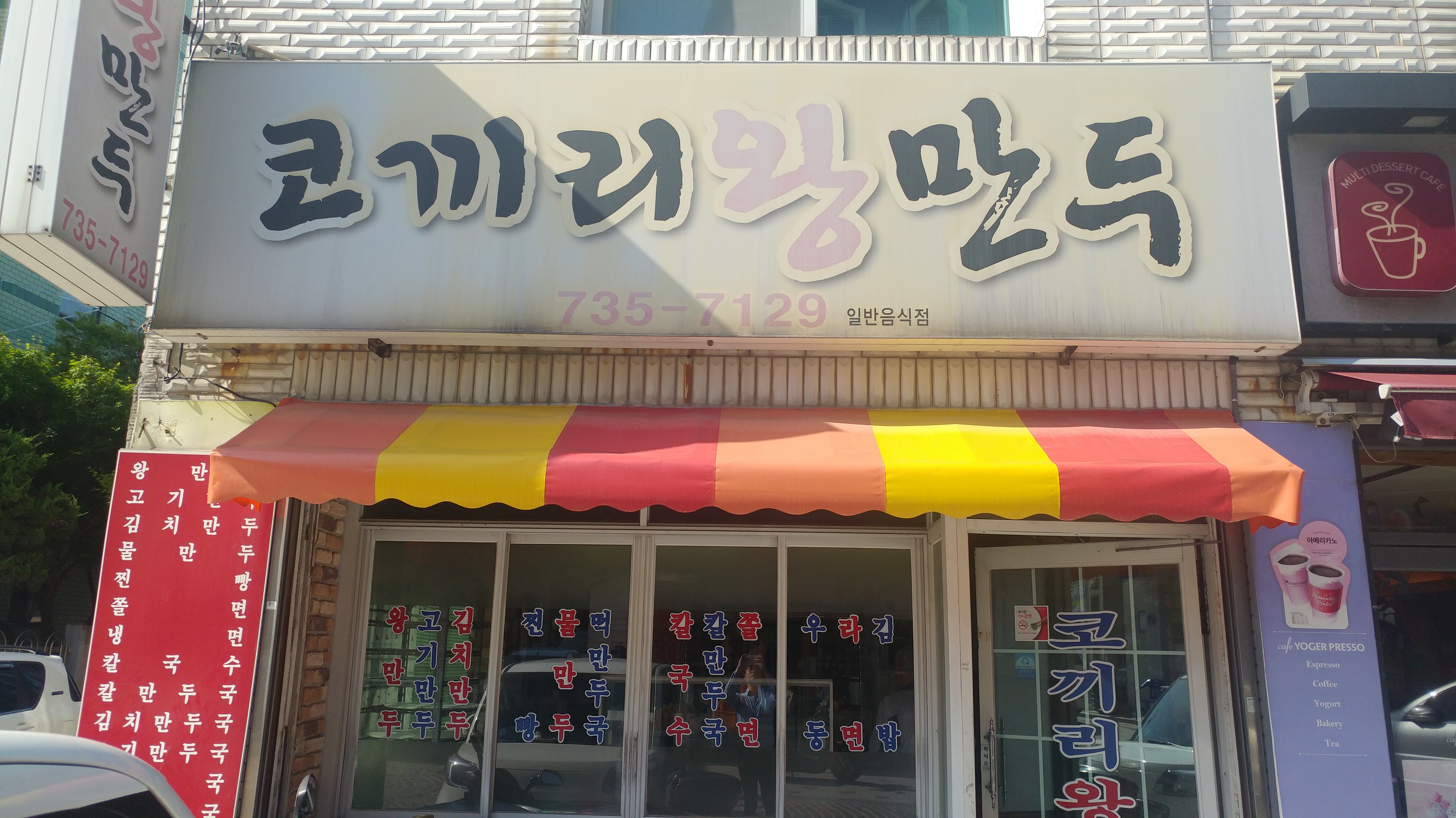코끼리왕만두