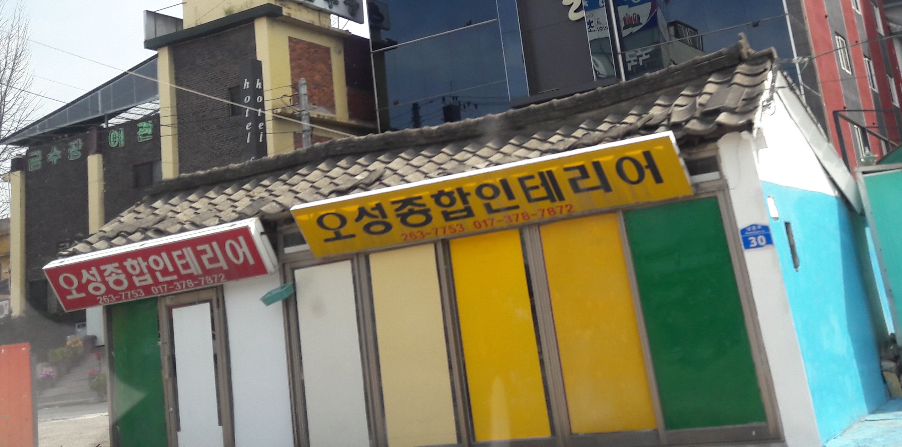 오성종합인테리어