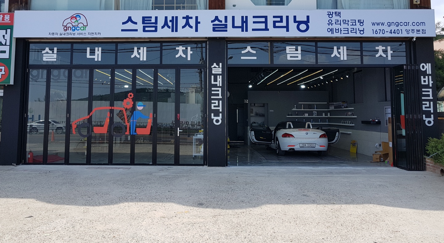 지엔지카 양주본점