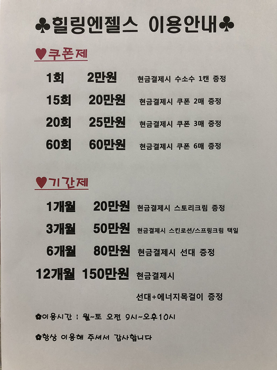 힐링엔젤스 망원점