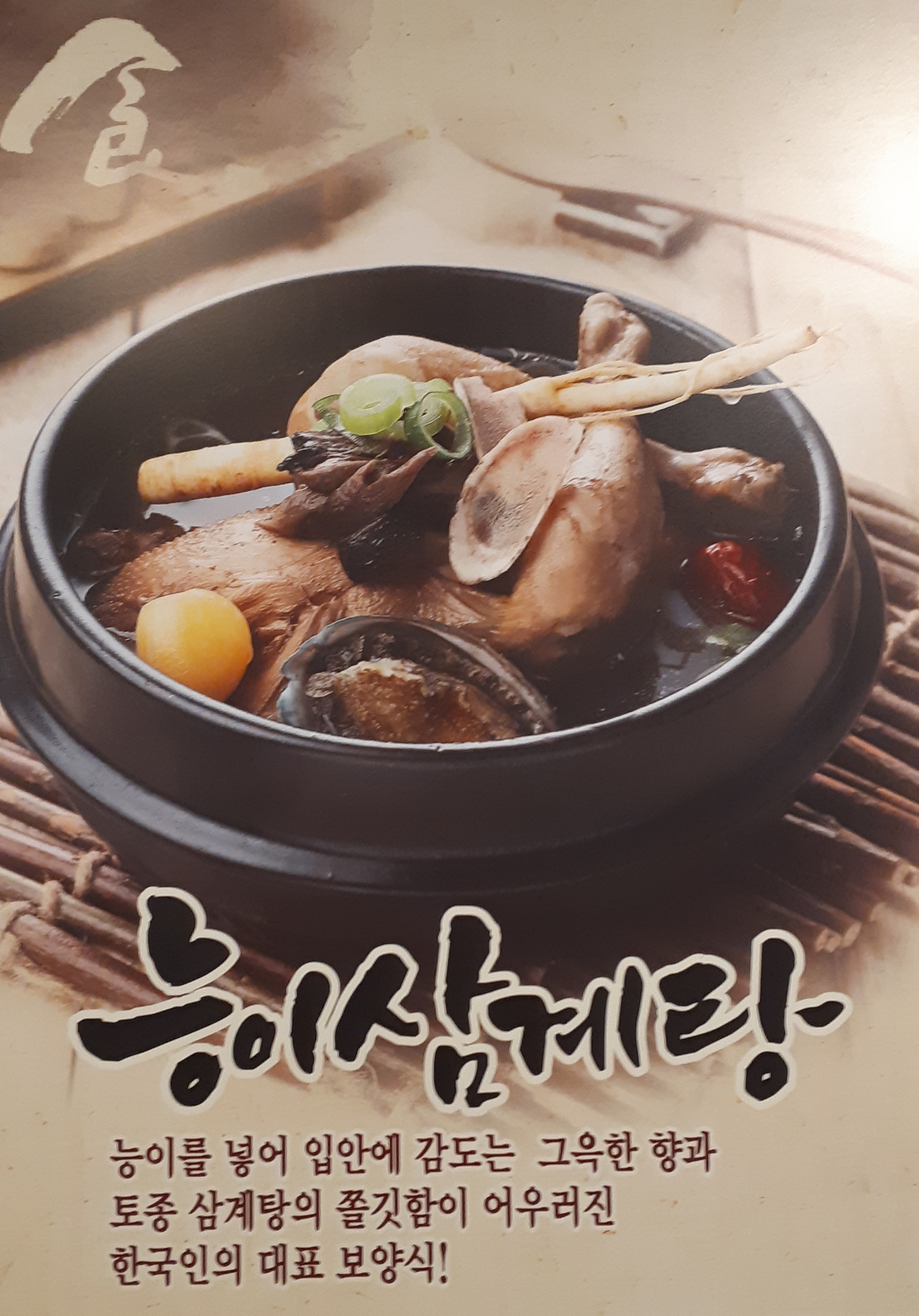 OK능이마을 월곡점