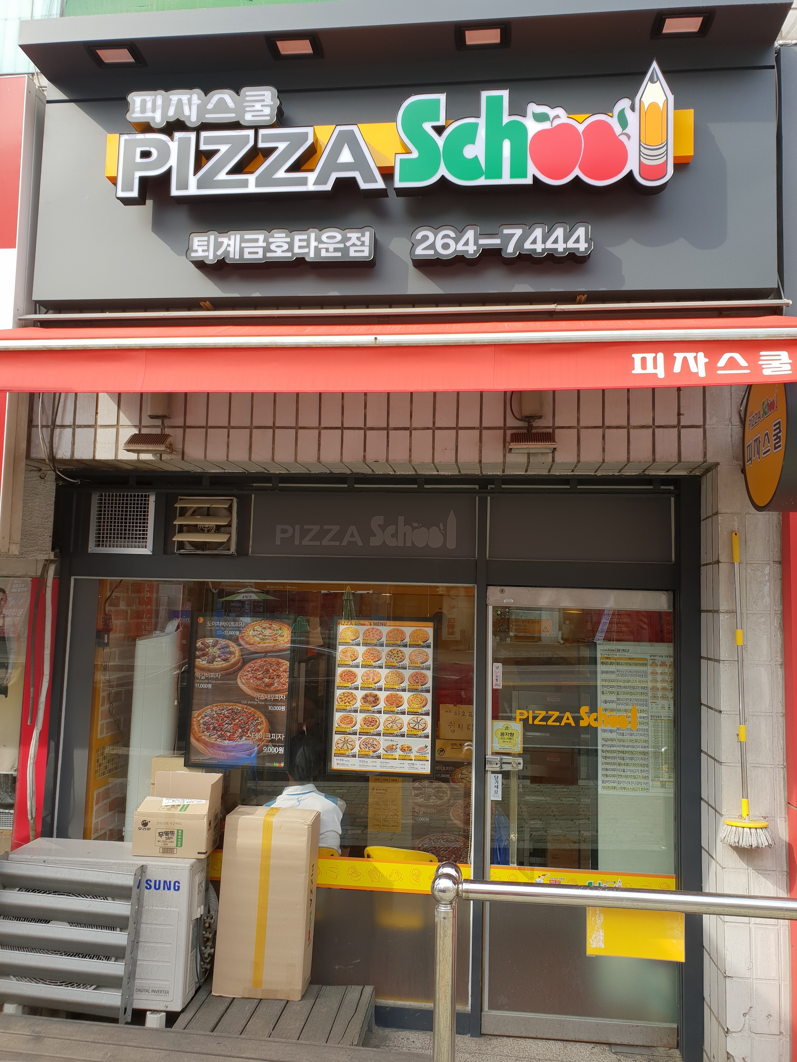 피자스쿨 춘천퇴계금호타운점