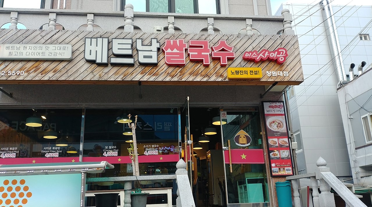 미스사이공 창원대점