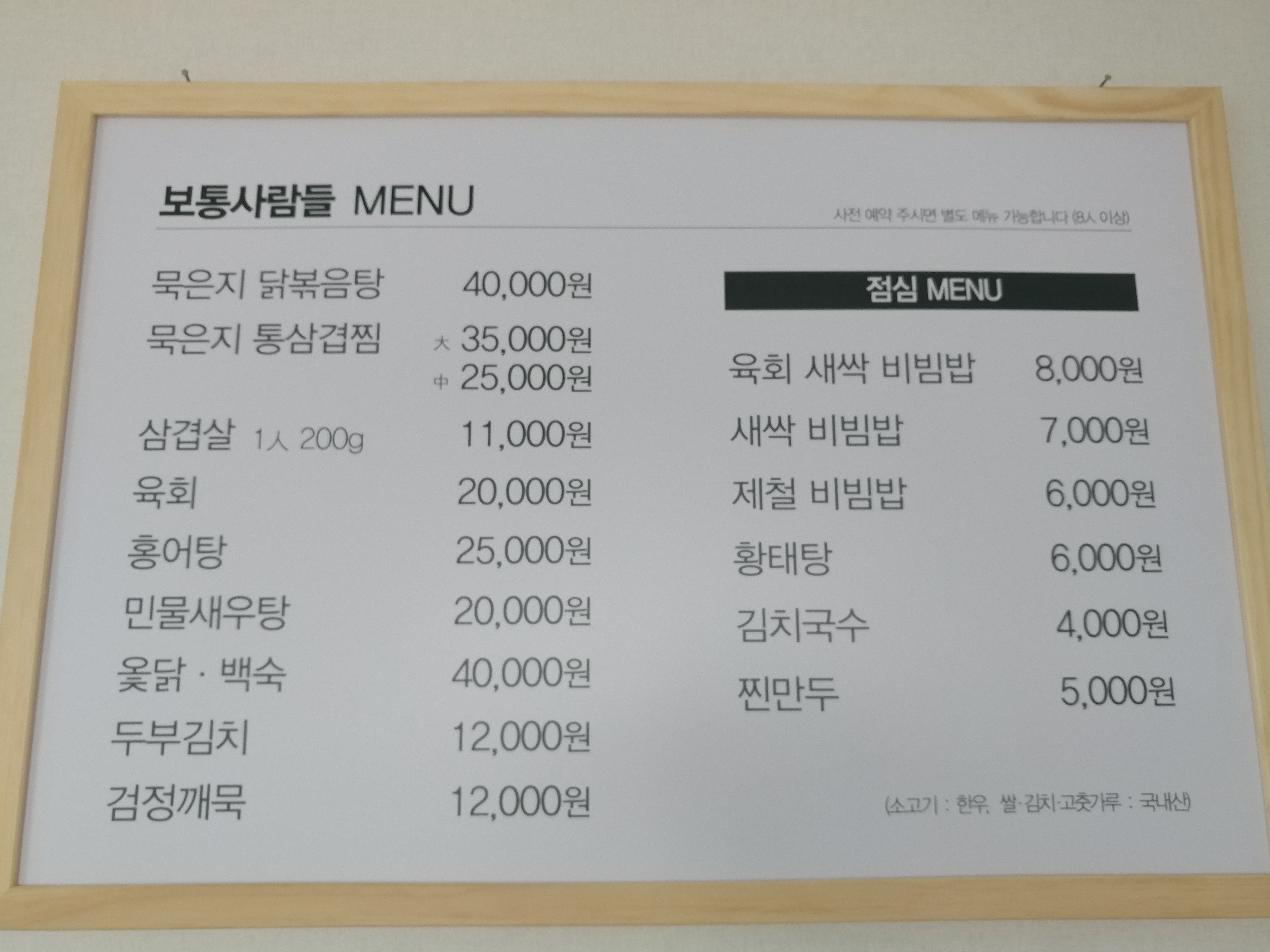 보통사람들식당