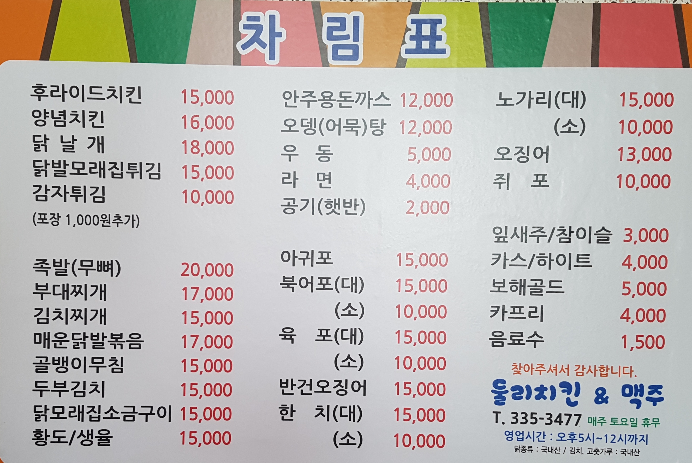 둘리치킨&맥주