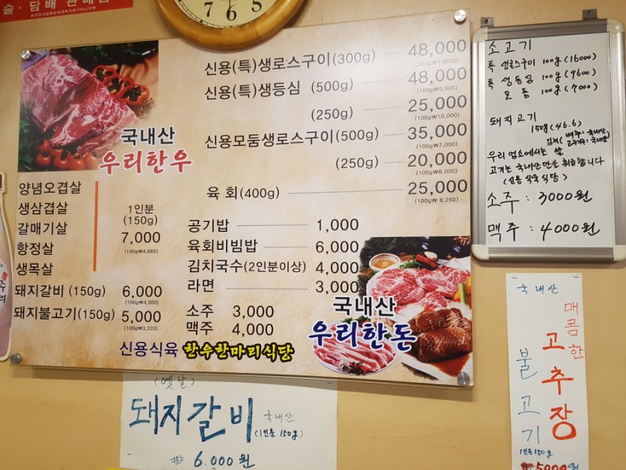 신용식육식당