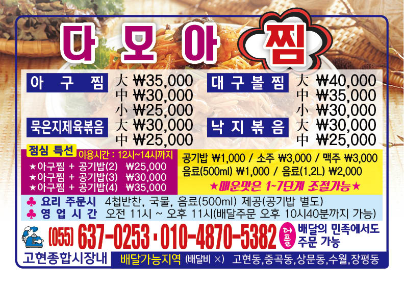 다모아찜