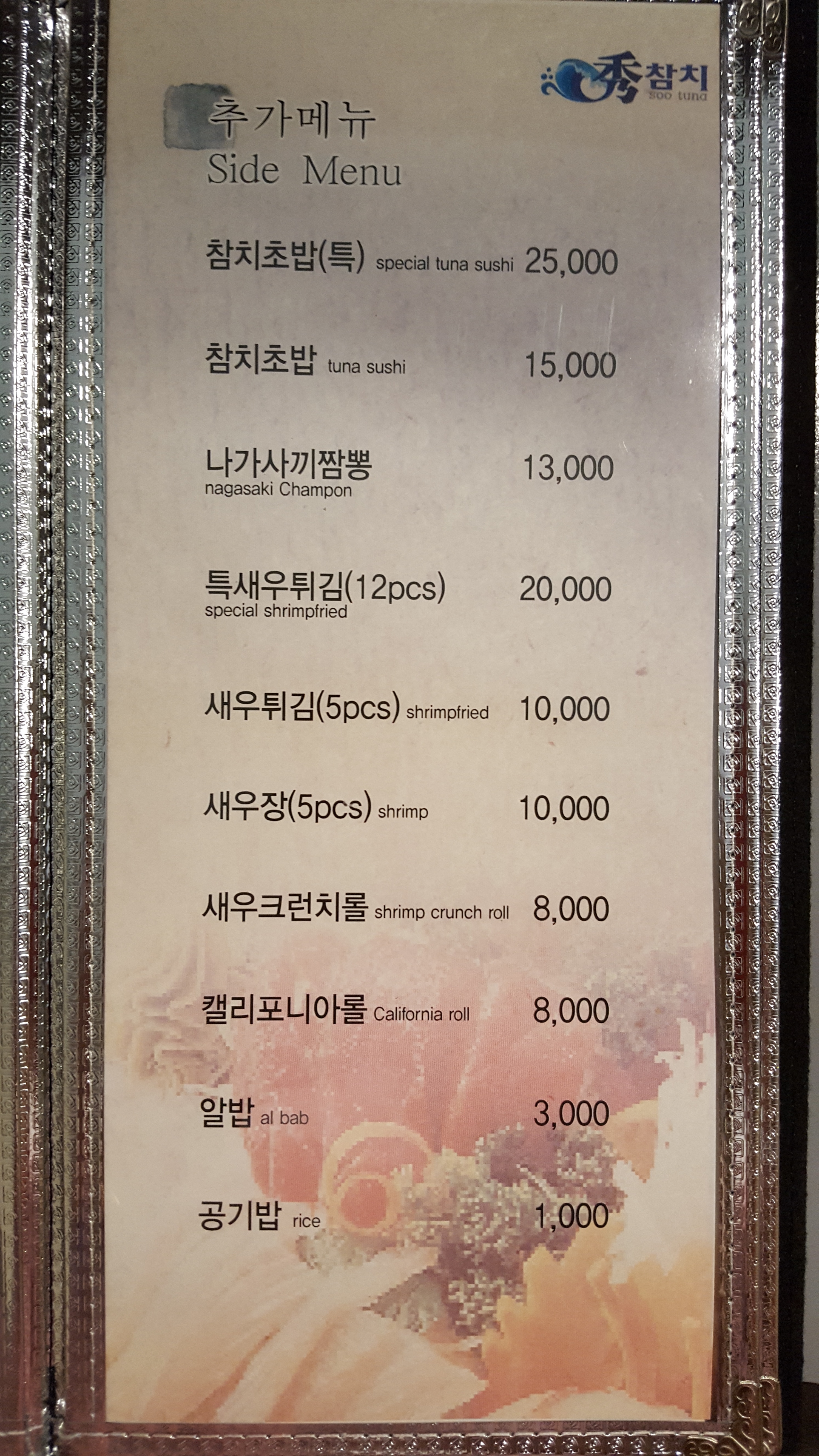 수참치 성대점