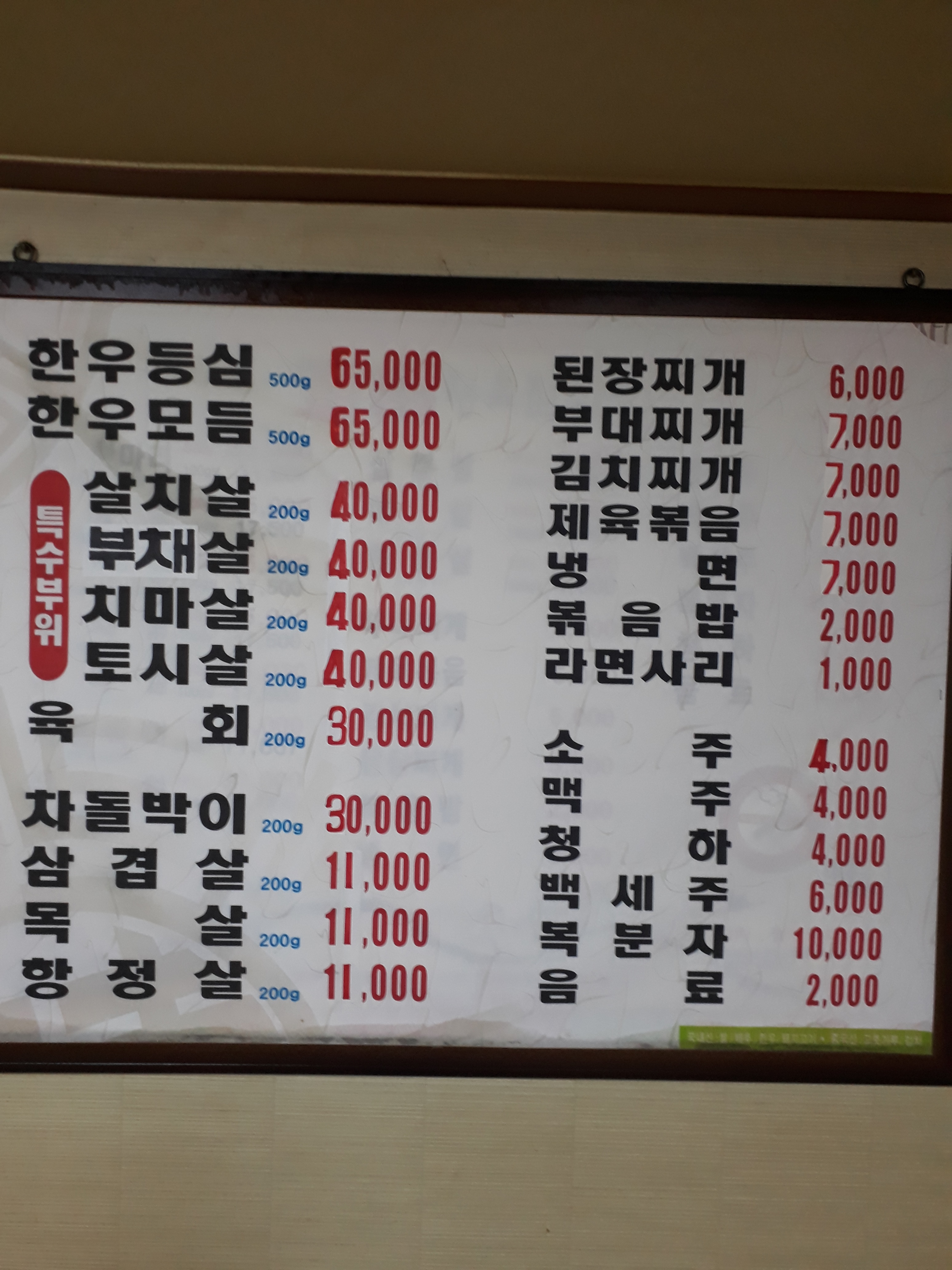 가을이네생고기전문점