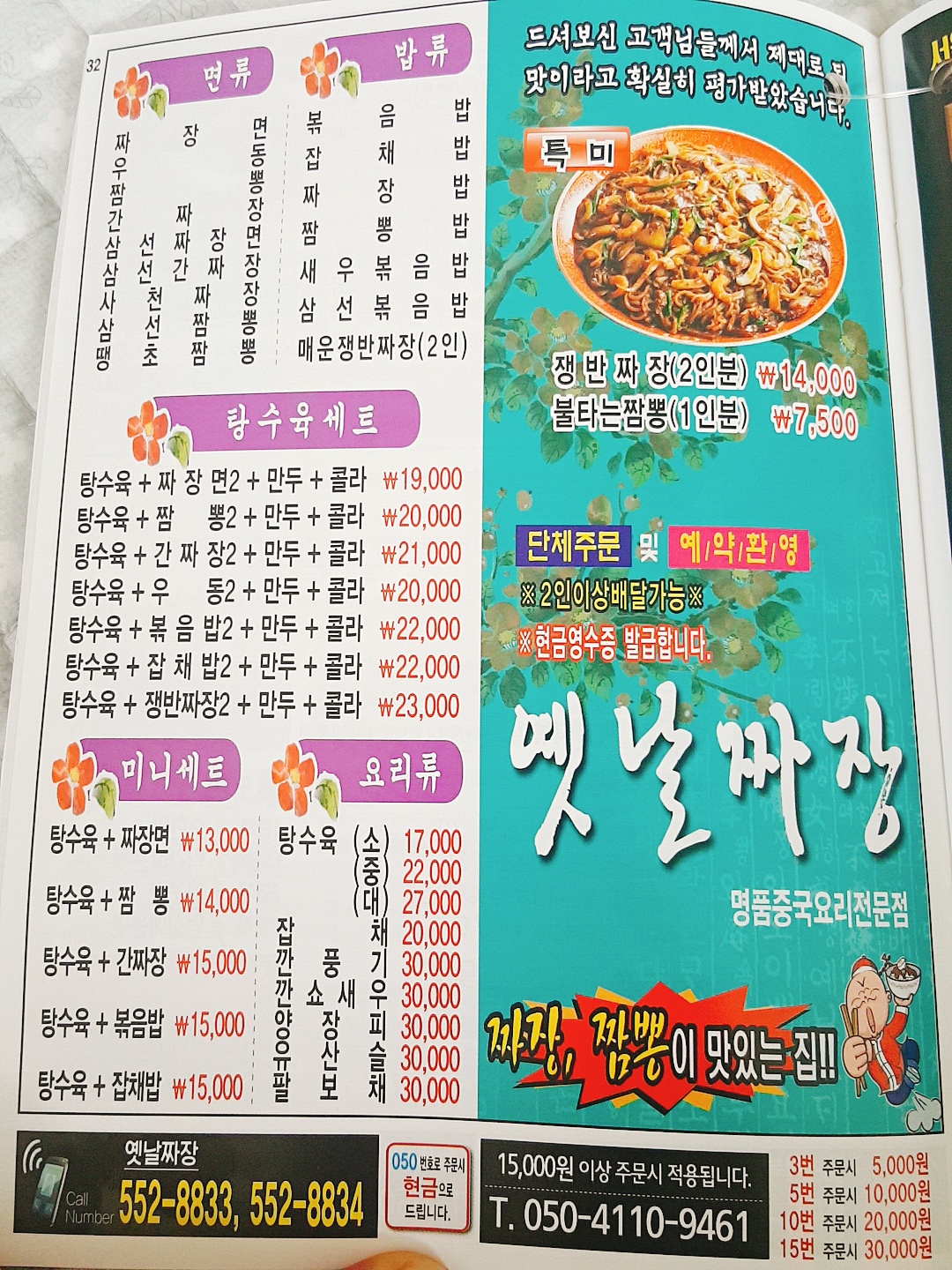 옛날짜장 진해점