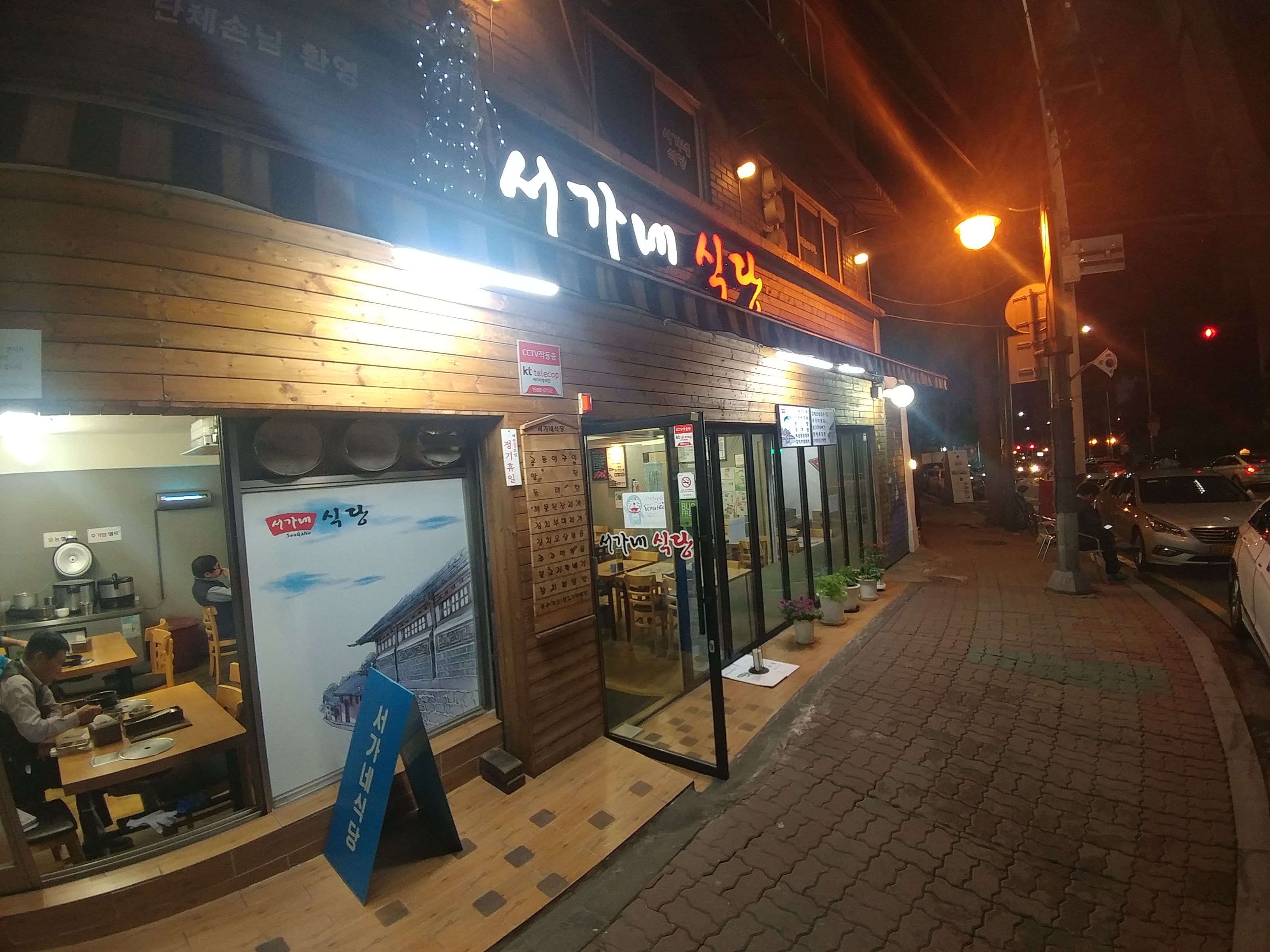 서가네식당