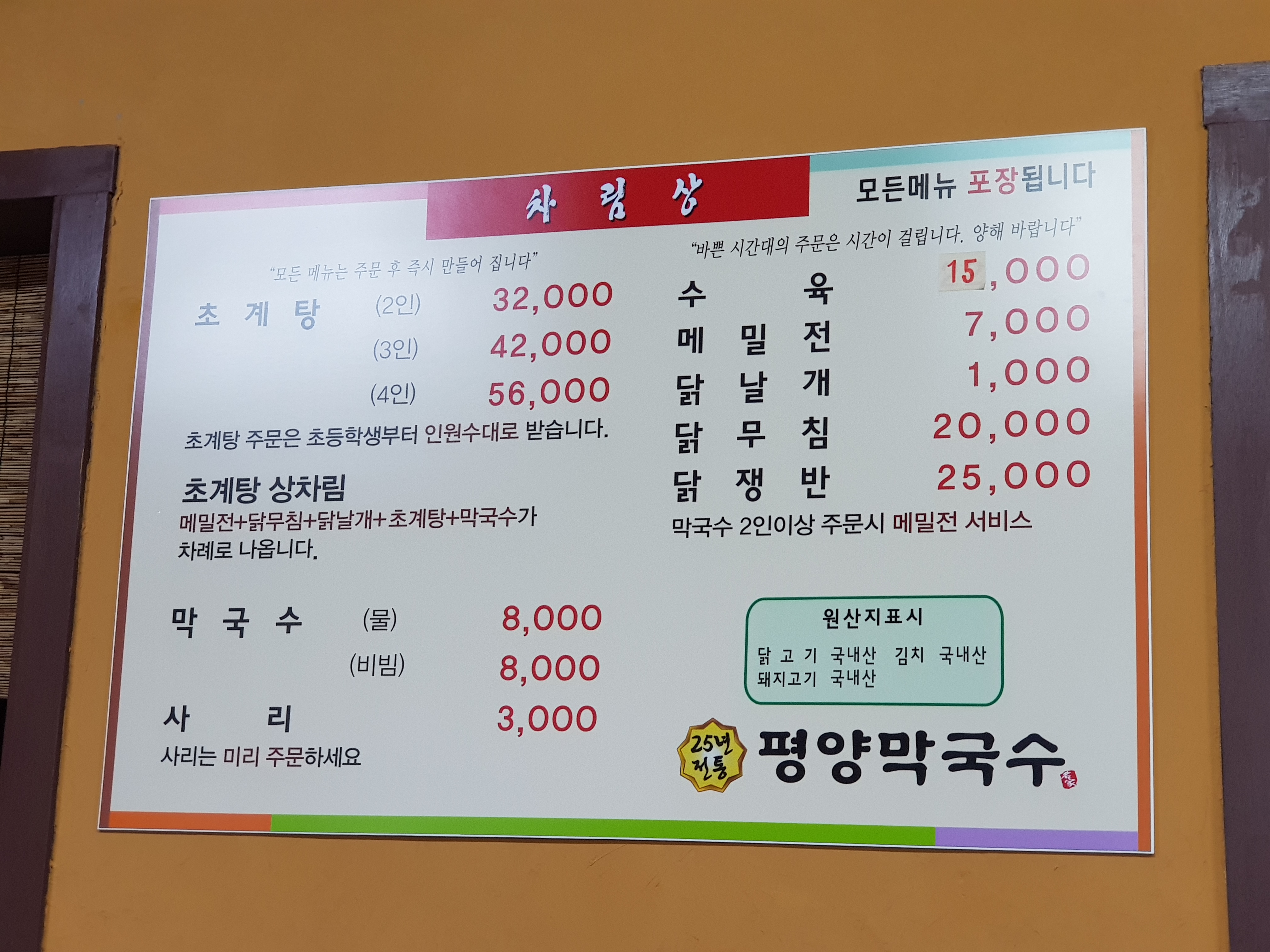 평양막국수